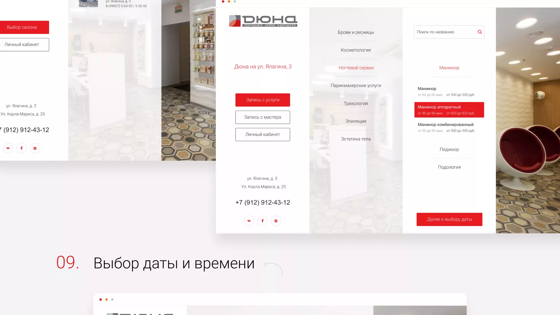 Разработка сервиса онлайн-записи для сети салонов красоты «ДЮНА» в Вилючинске