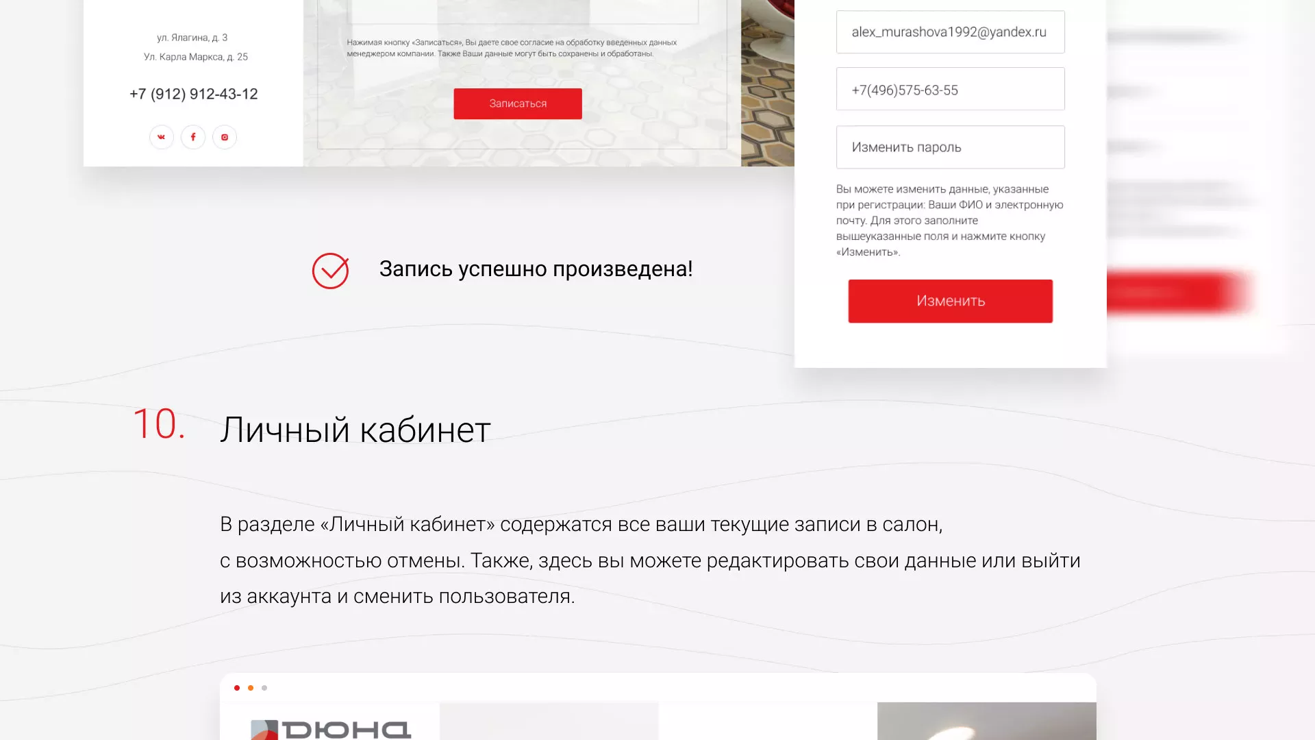 Разработка сервиса онлайн-записи для сети салонов красоты «ДЮНА» в Вилючинске