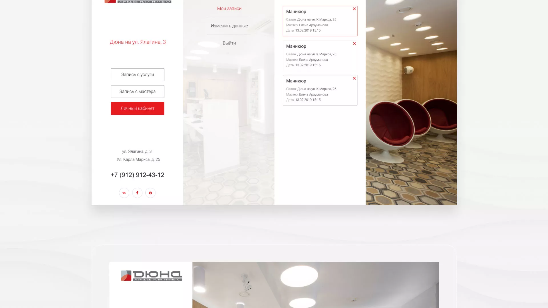 Разработка сервиса онлайн-записи для сети салонов красоты «ДЮНА» в Вилючинске