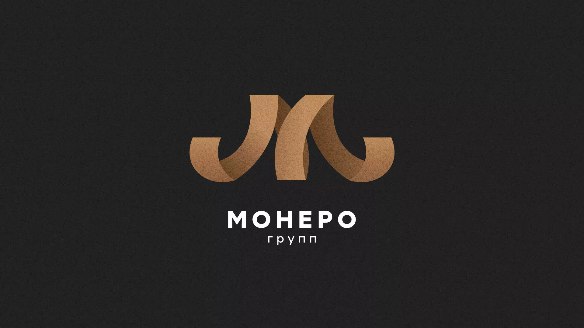 Разработка логотипа для компании «Монеро групп» в Вилючинске