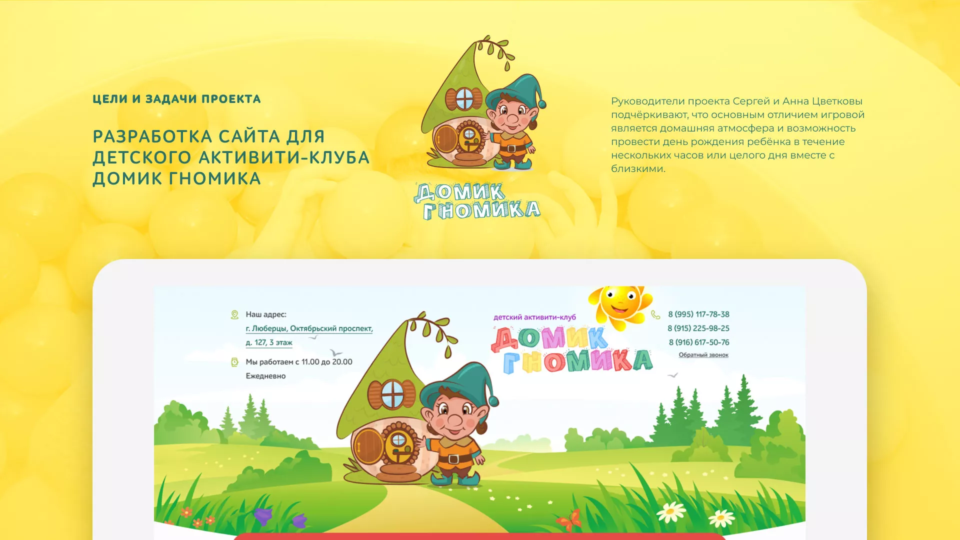Разработка сайта детского активити-клуба «Домик гномика» в Вилючинске