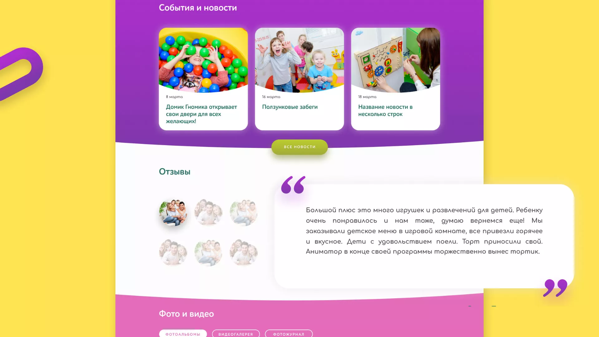 Разработка сайта детского активити-клуба «Домик гномика» в Вилючинске
