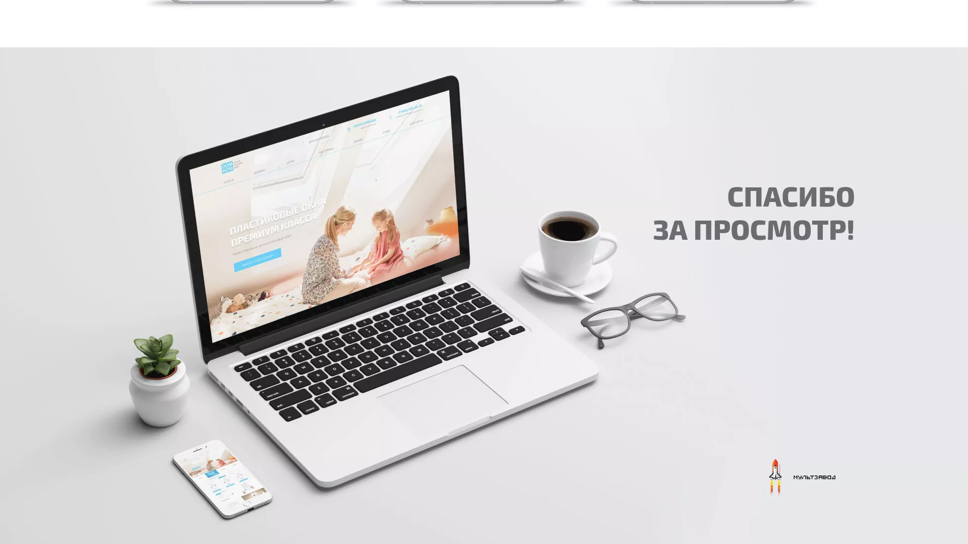 Создание сайта компании «ДОМКОМ» в Вилючинске