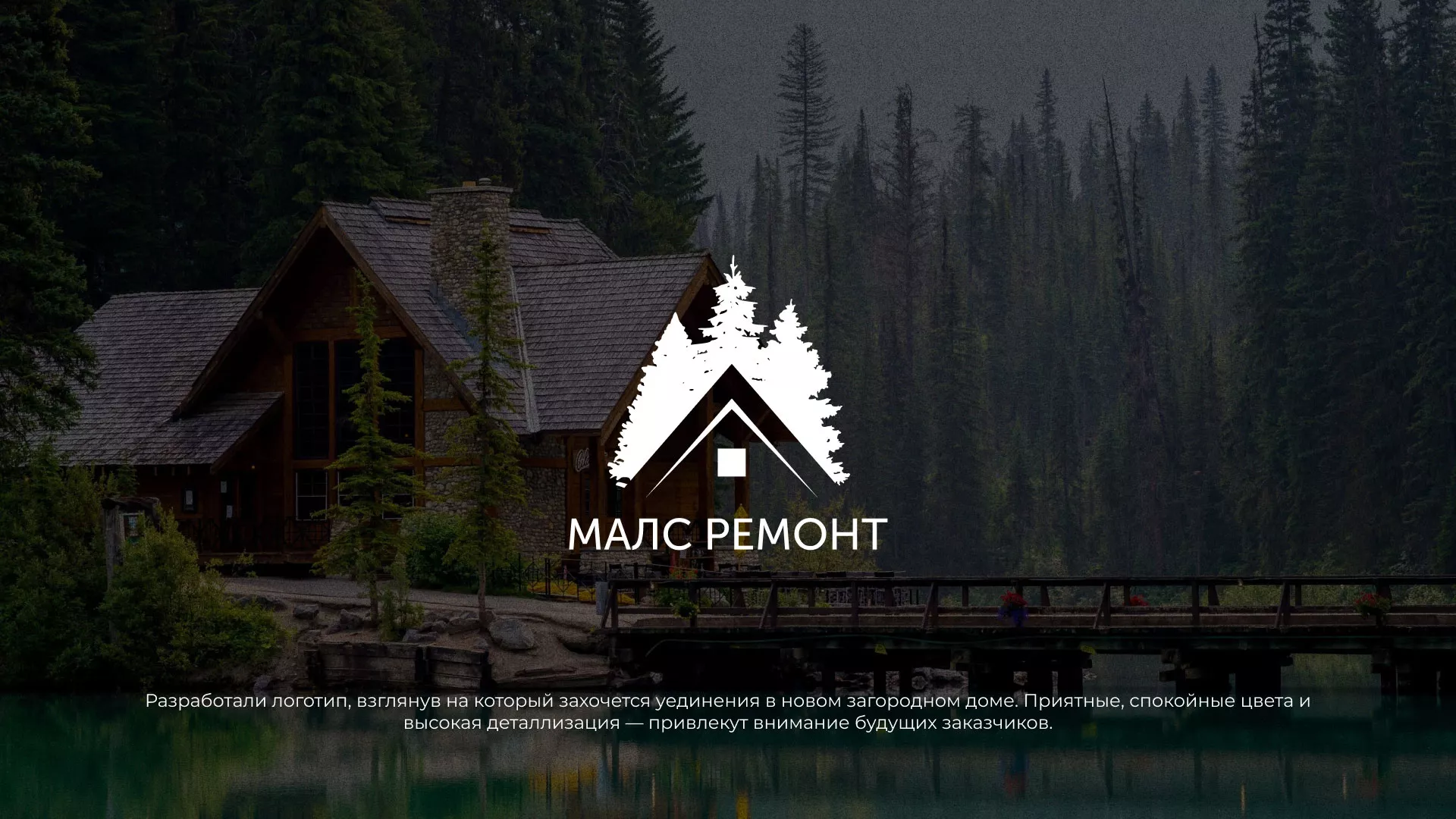Разработка логотипа для компании «МАЛС РЕМОНТ» в Вилючинске