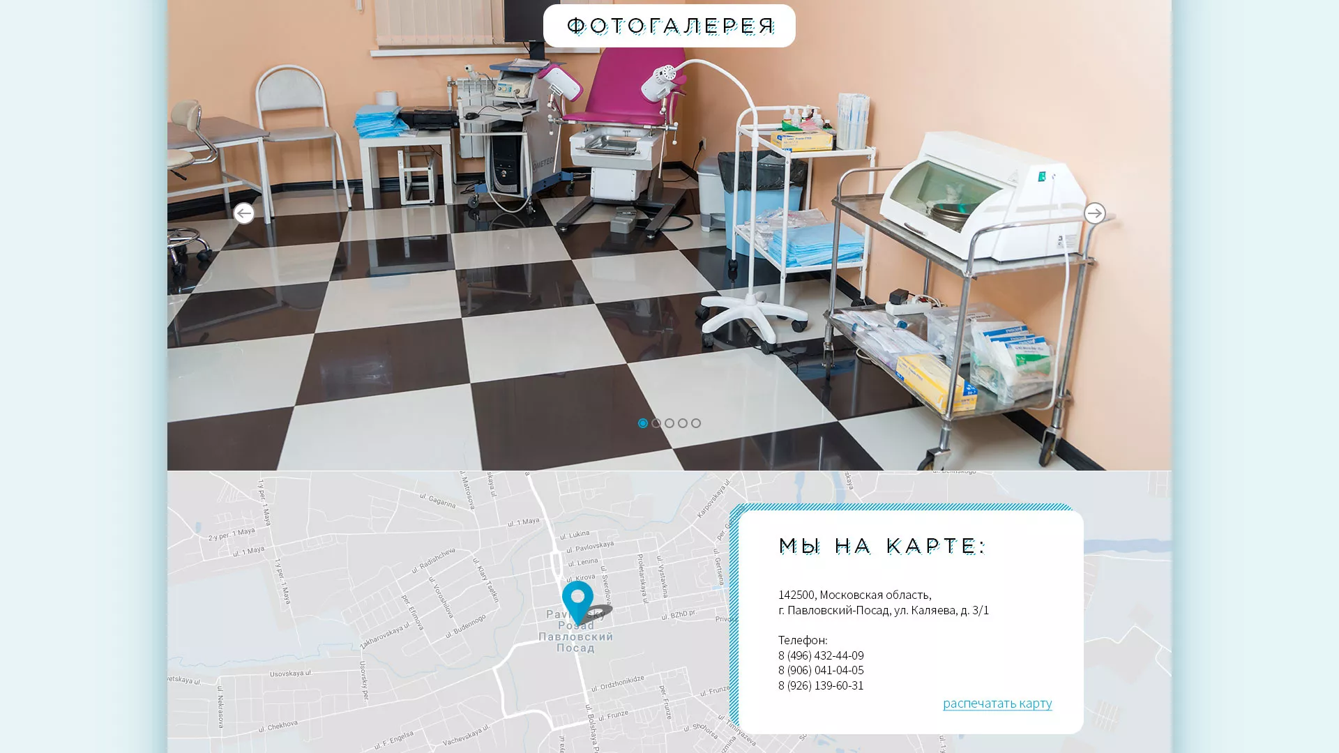 Создание сайта для медицинского центра «Медиал» в Вилючинске