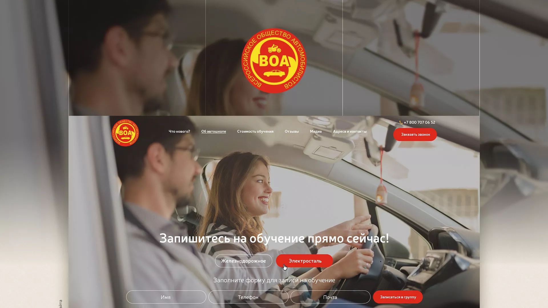 Разработка сайта для автошколы ВОА в Вилючинске