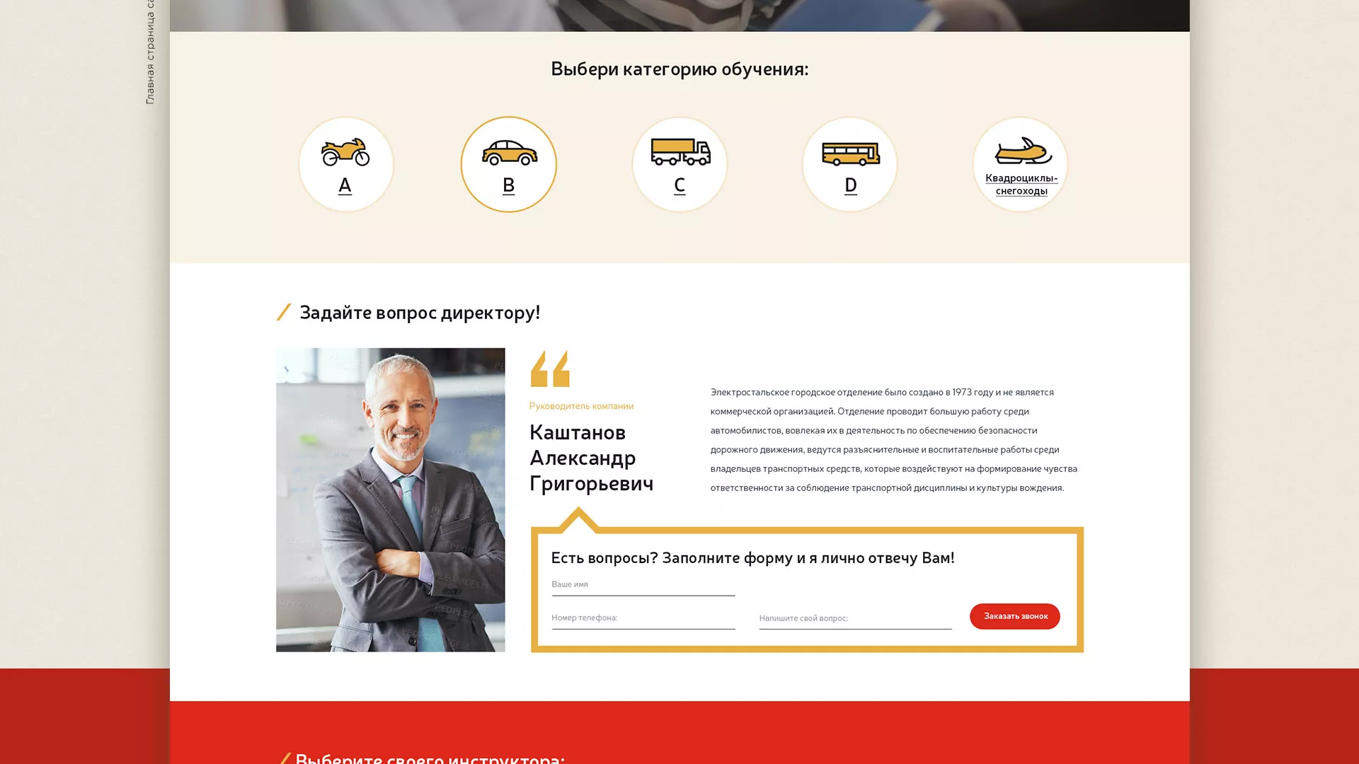 Разработка сайта для автошколы ВОА в Вилючинске