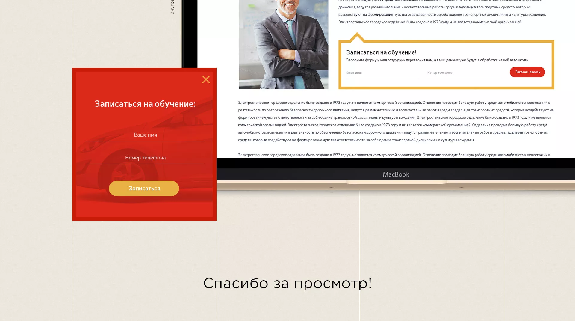 Разработка сайта для автошколы ВОА в Вилючинске