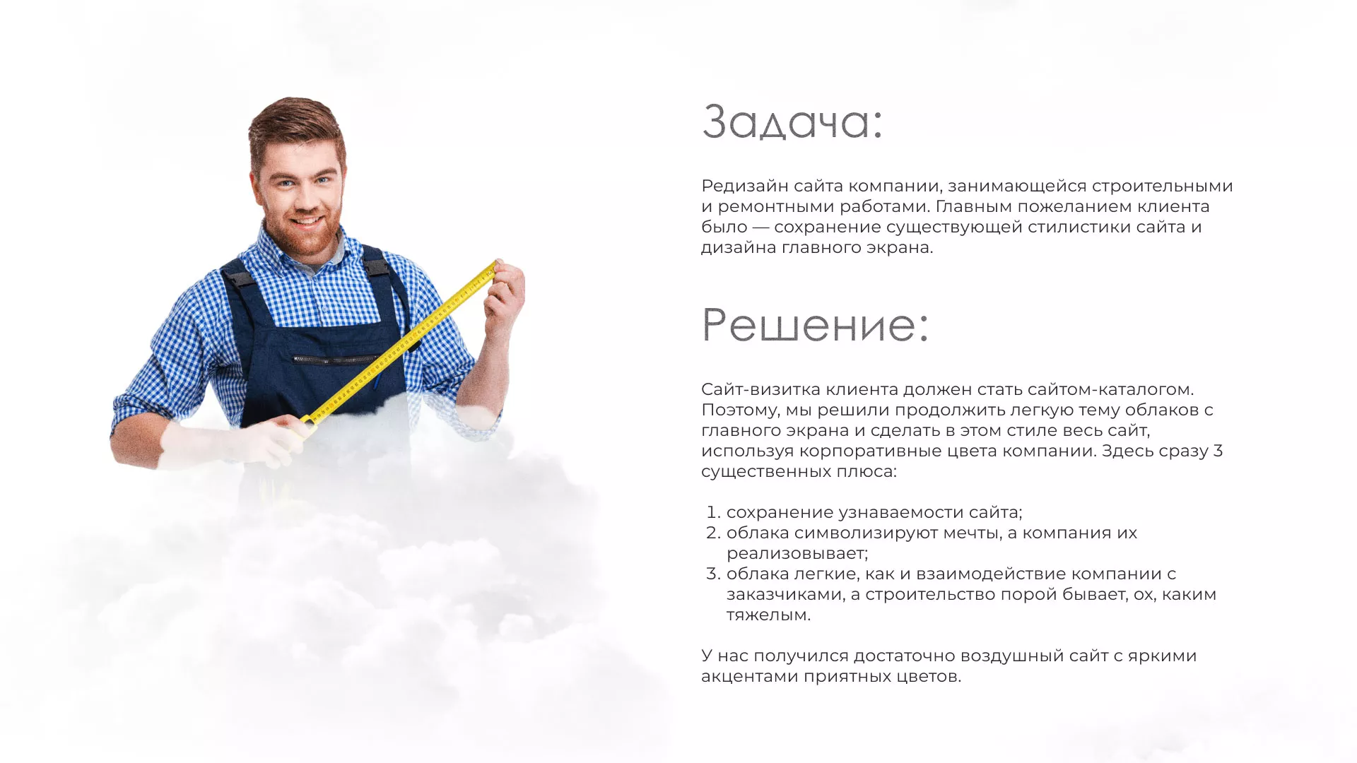 Редизайн сайта компании «Авента Строй» в Вилючинске