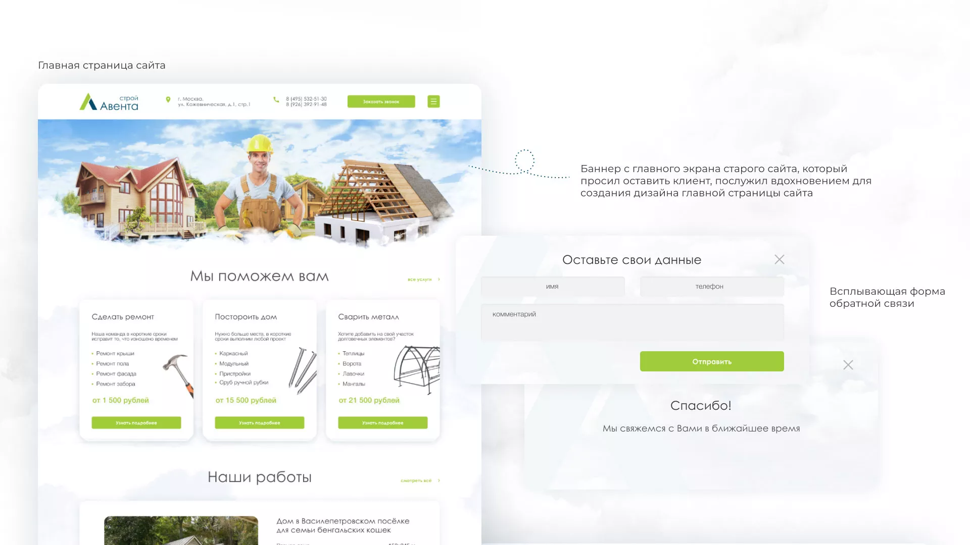 Редизайн сайта компании «Авента Строй» в Вилючинске