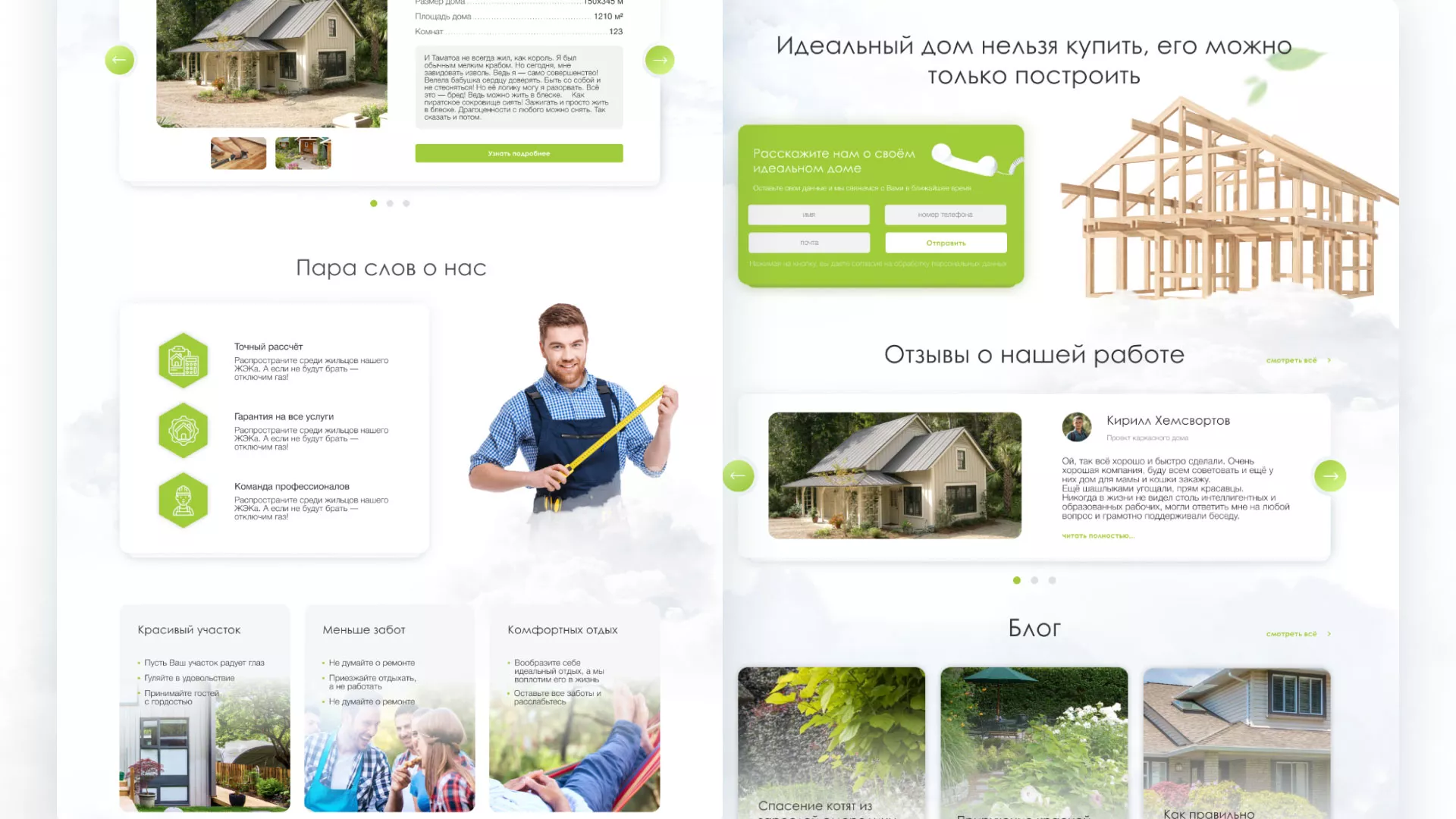 Редизайн сайта компании «Авента Строй» в Вилючинске