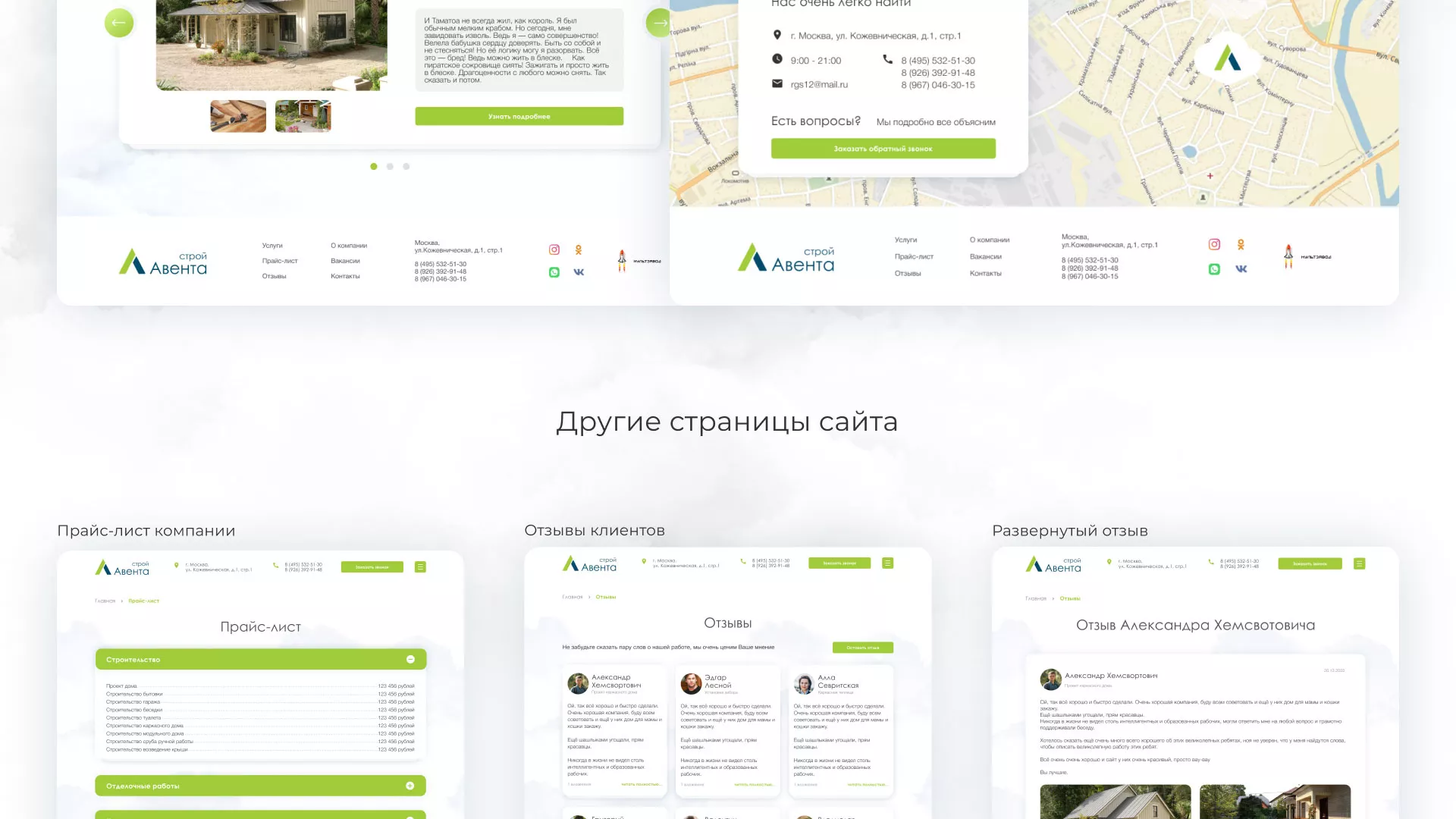 Редизайн сайта компании «Авента Строй» в Вилючинске