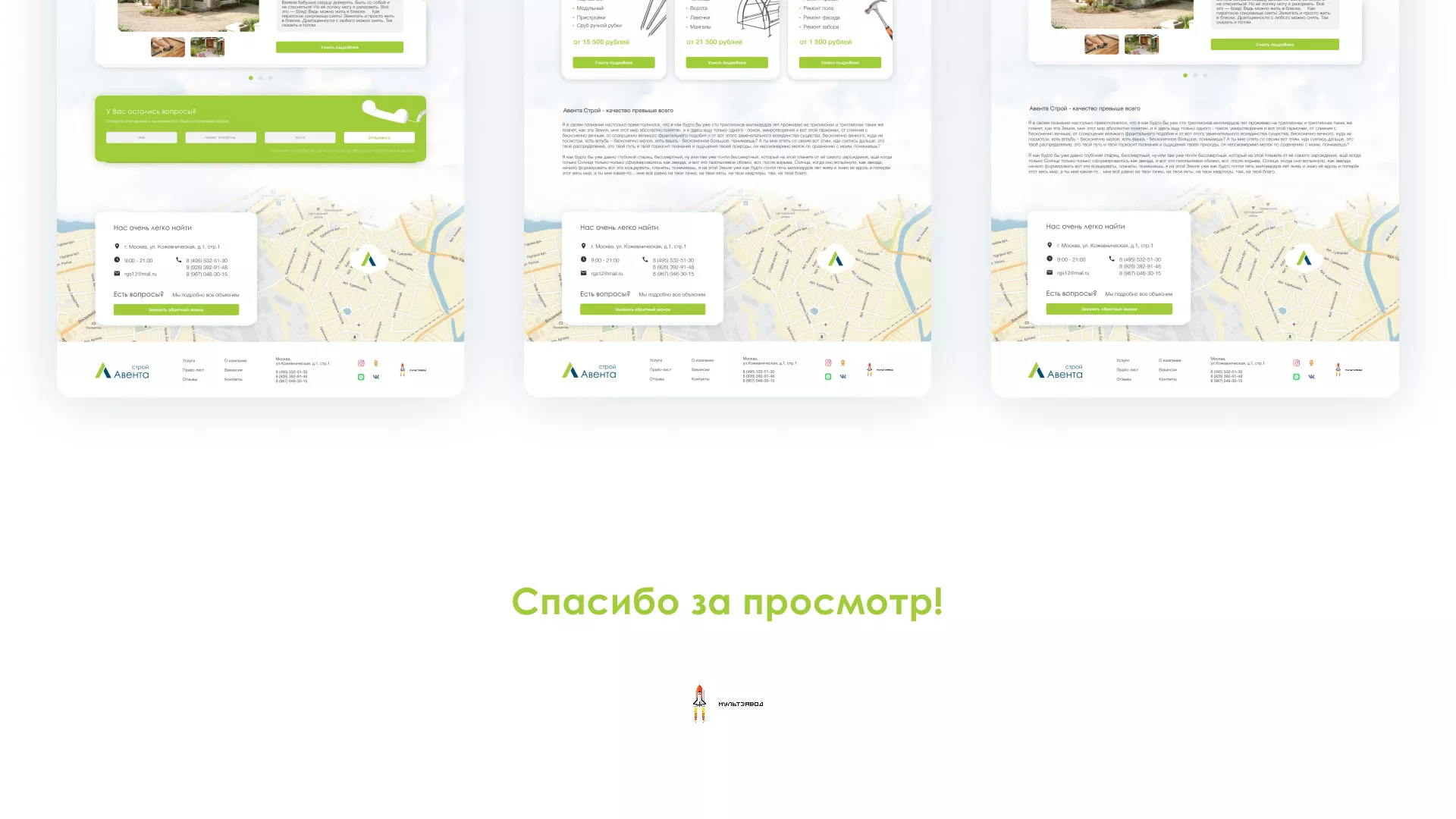 Редизайн сайта компании «Авента Строй» в Вилючинске