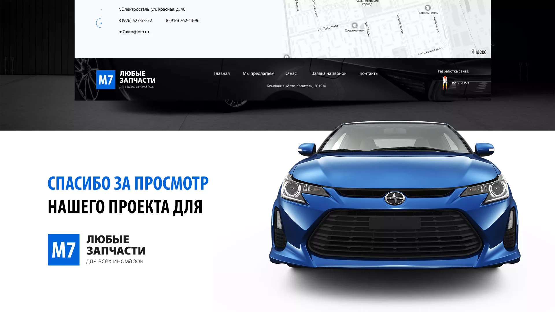 Разработка сайта магазина автозапчастей «М7» в Вилючинске