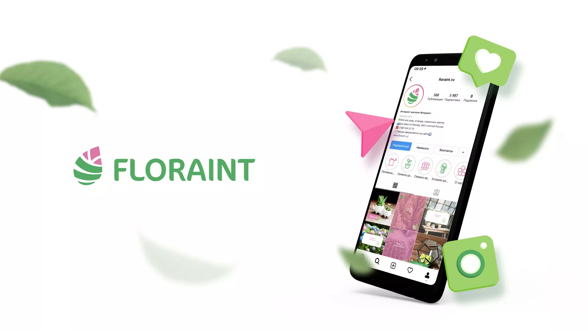 Разработка оформления профиля Instagram для магазина «Floraint» в Вилючинске