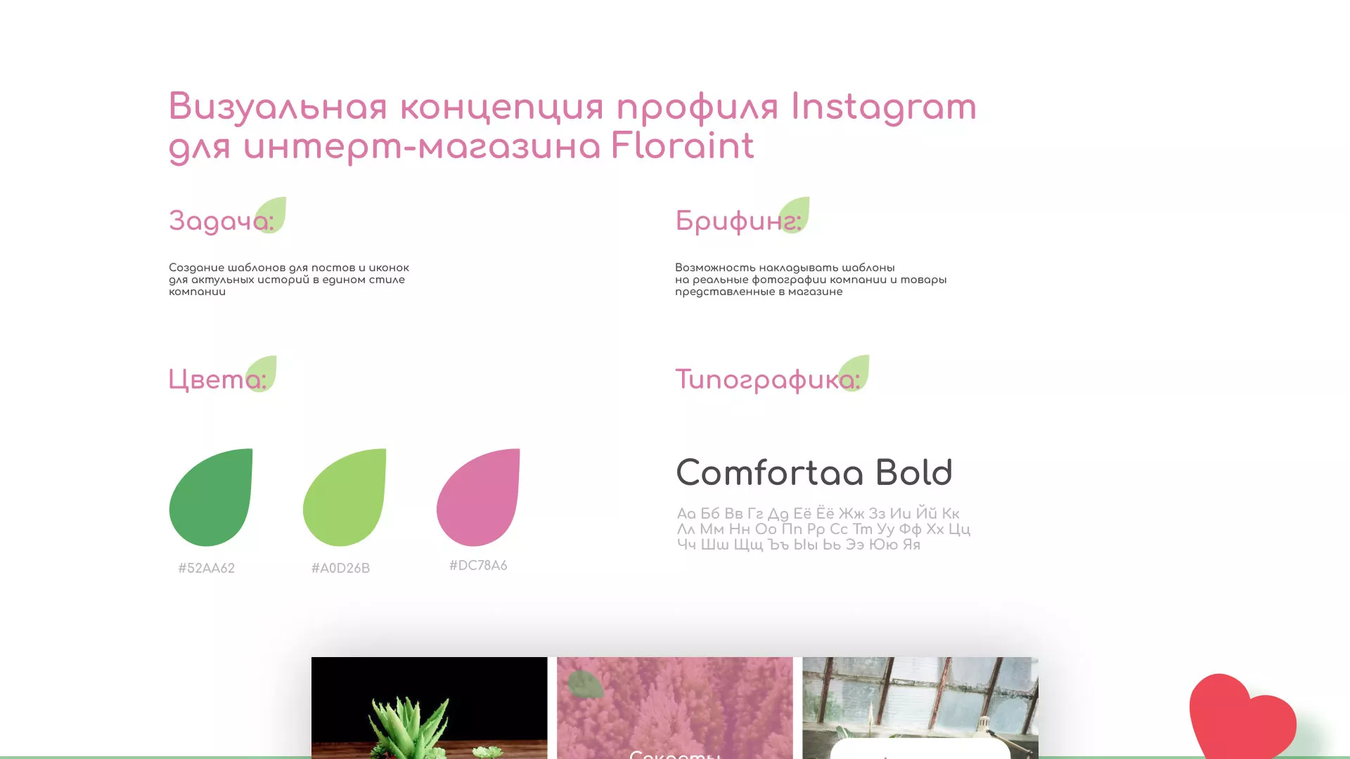 Разработка оформления профиля Instagram для магазина «Floraint» в Вилючинске