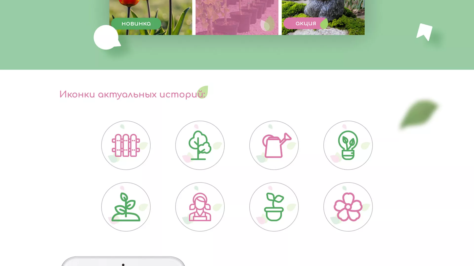Разработка оформления профиля Instagram для магазина «Floraint» в Вилючинске