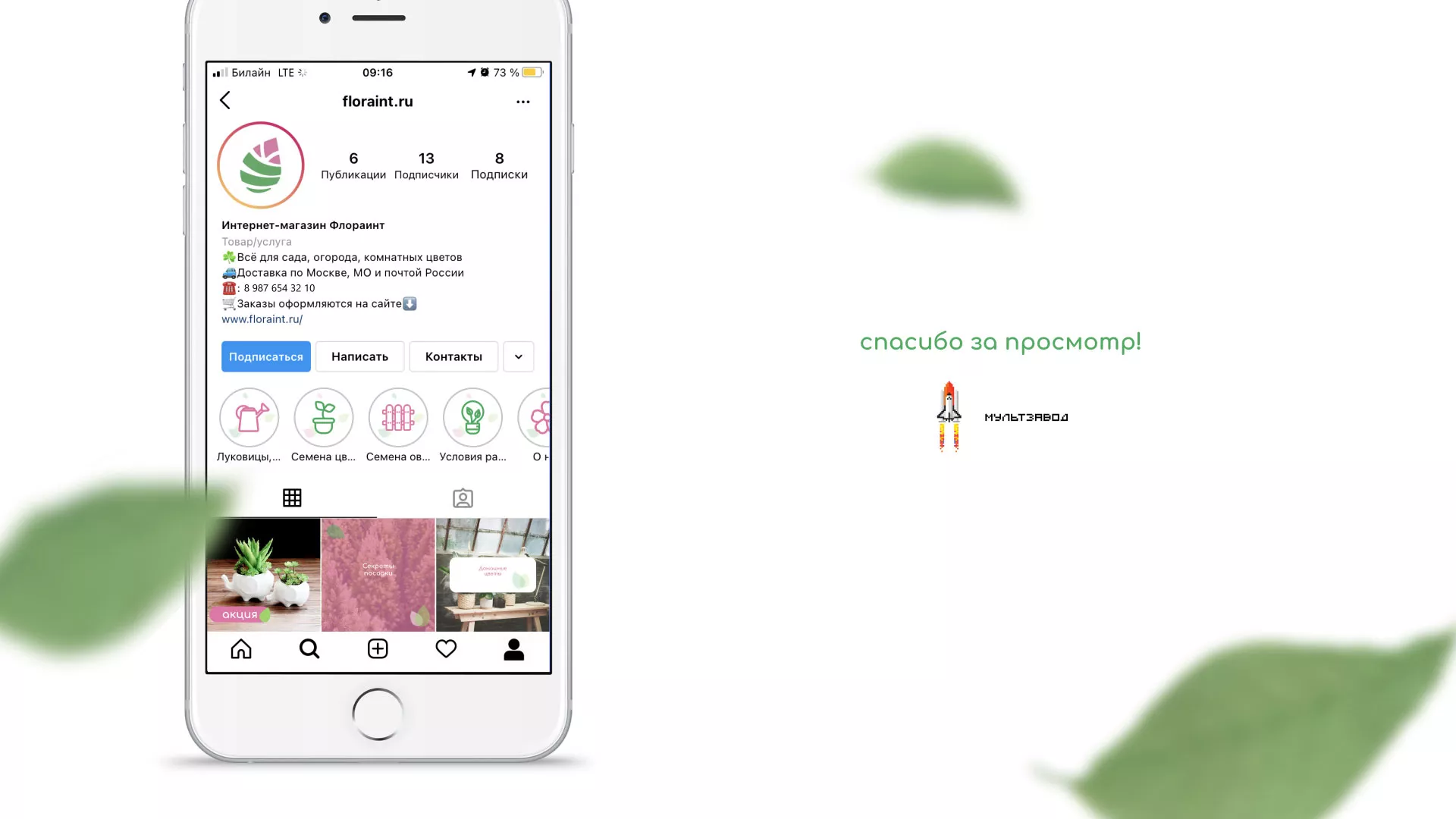 Разработка оформления профиля Instagram для магазина «Floraint» в Вилючинске