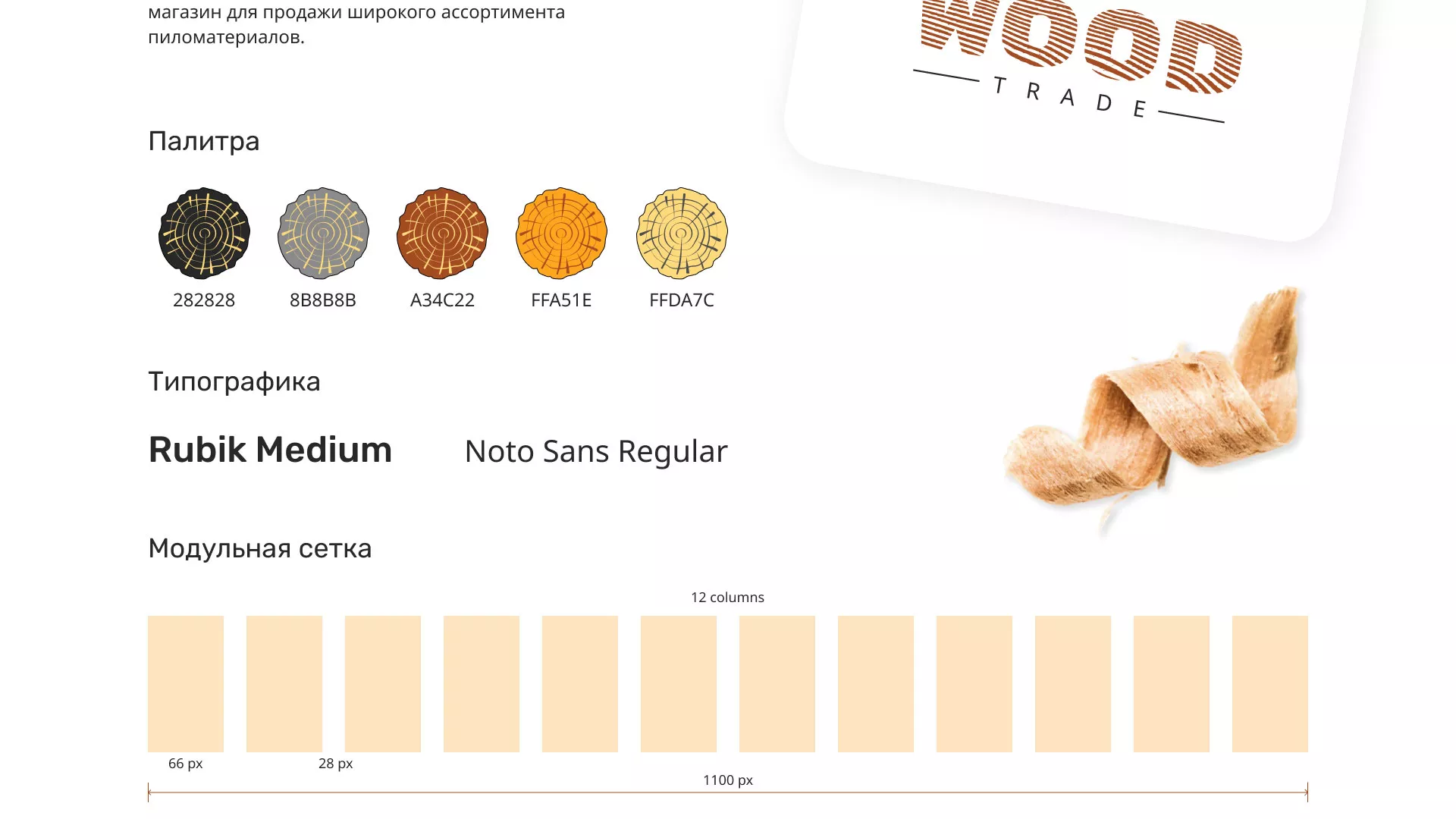 Разработка интернет-магазина компании «Wood Trade» в Вилючинске
