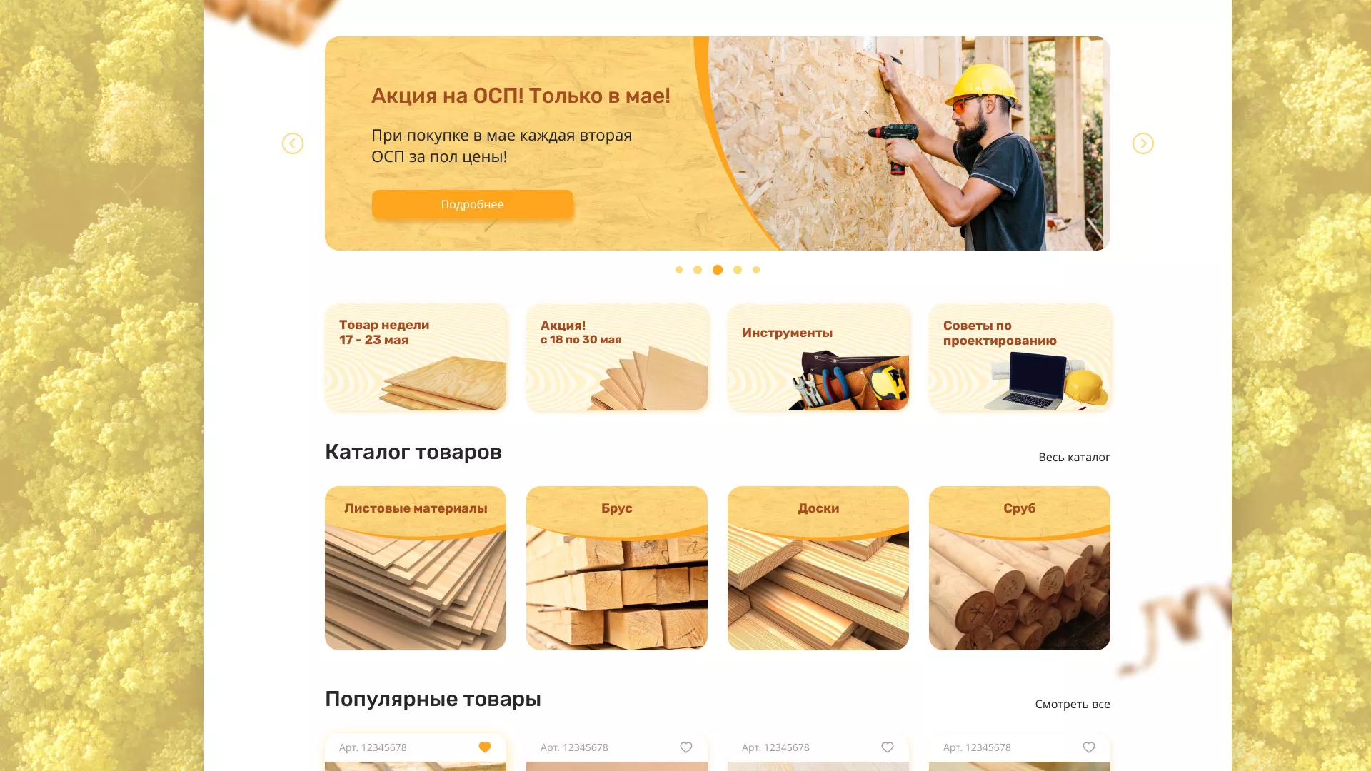 Разработка интернет-магазина компании «Wood Trade» в Вилючинске