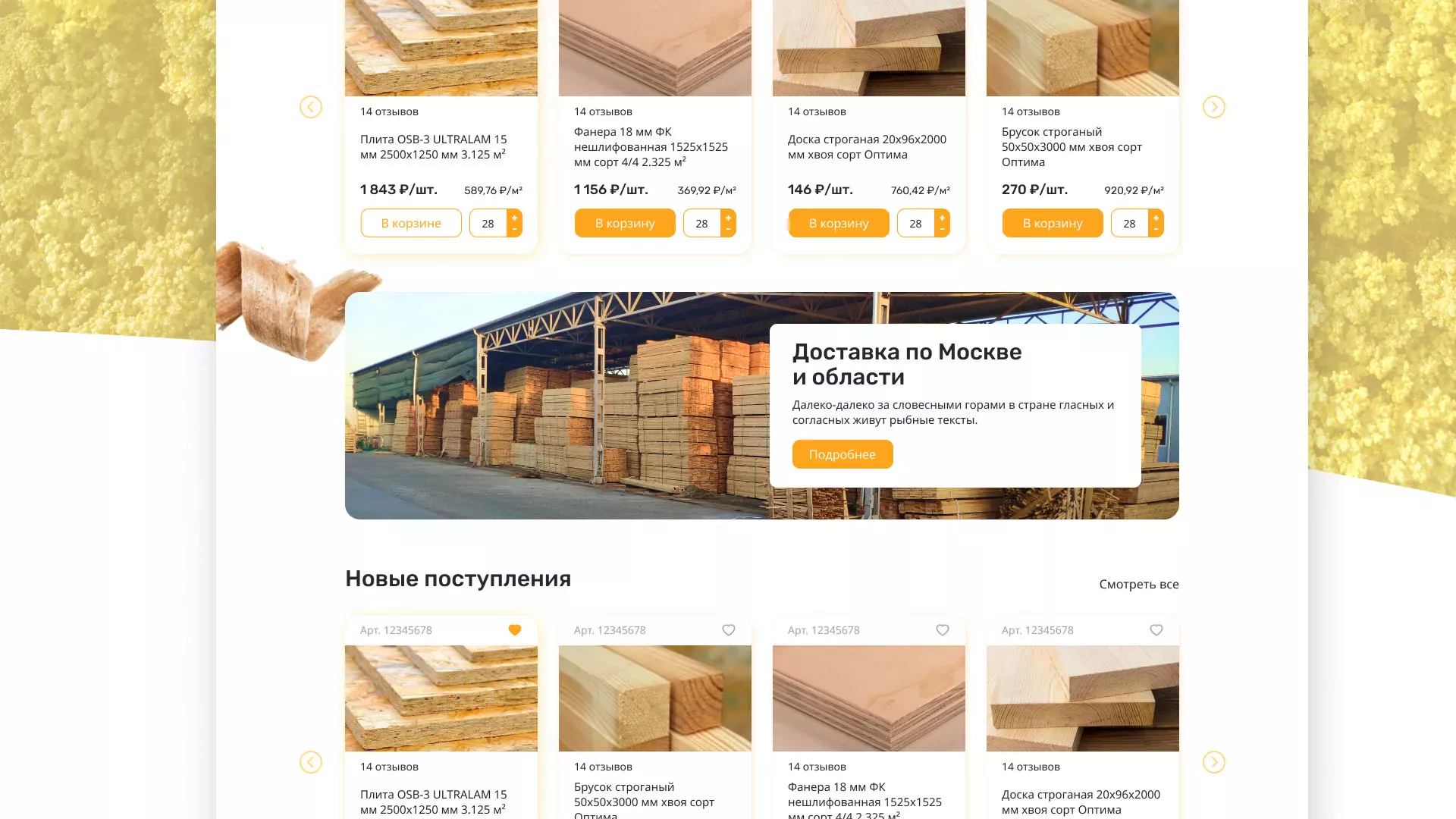 Разработка интернет-магазина компании «Wood Trade» в Вилючинске