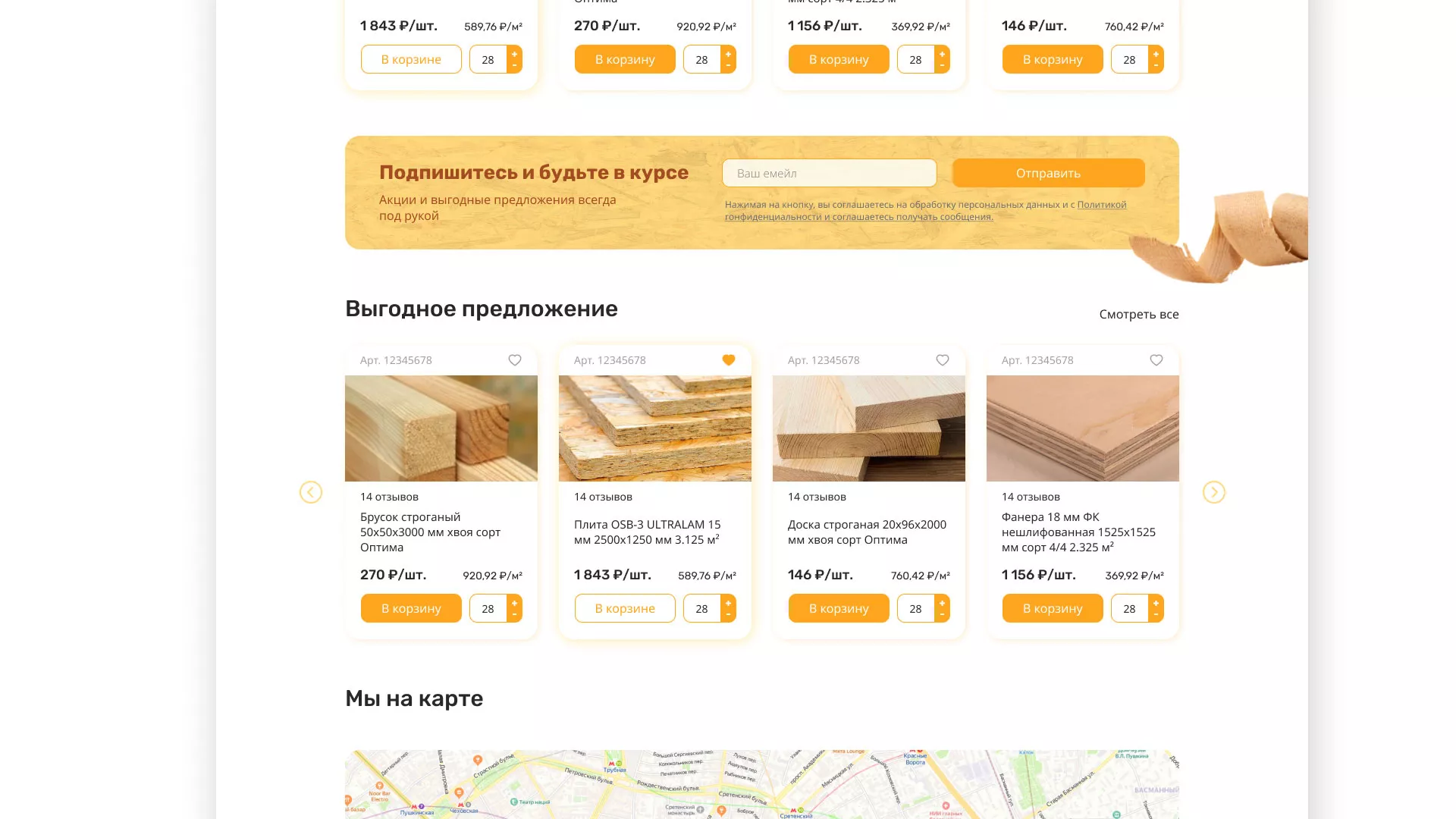 Разработка интернет-магазина компании «Wood Trade» в Вилючинске