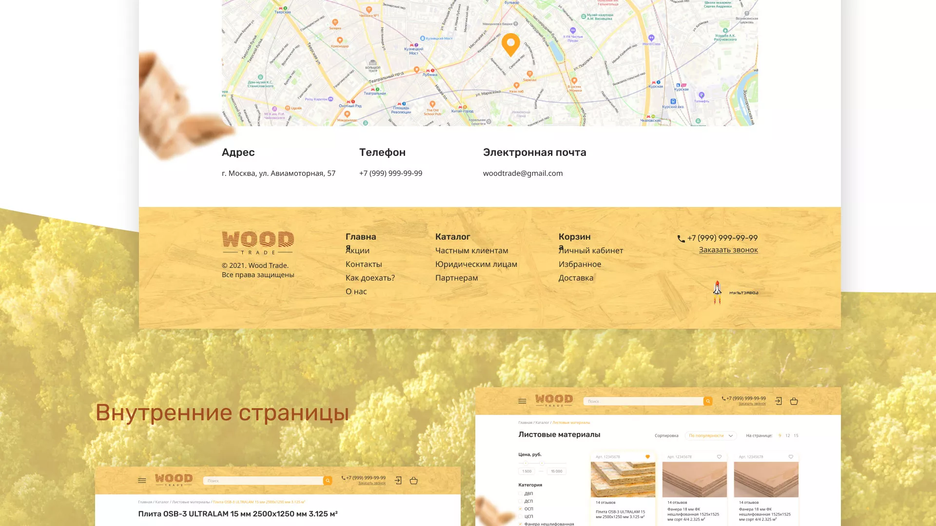 Разработка интернет-магазина компании «Wood Trade» в Вилючинске