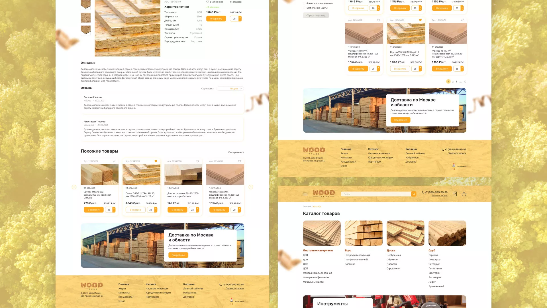 Разработка интернет-магазина компании «Wood Trade» в Вилючинске