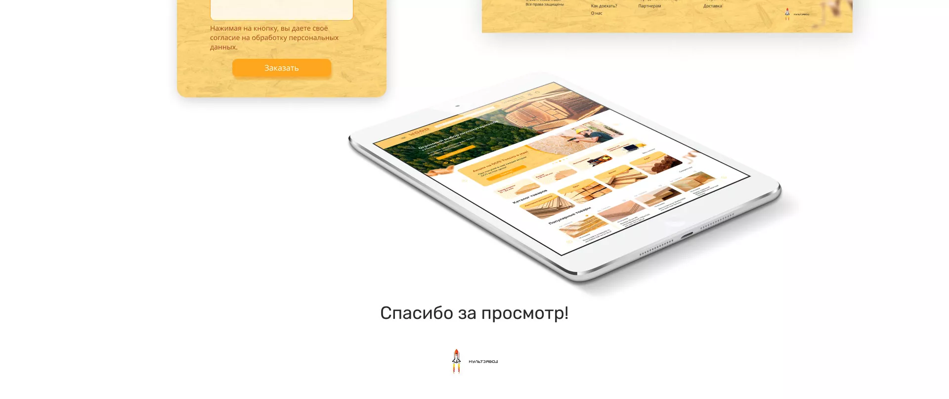 Разработка интернет-магазина компании «Wood Trade» в Вилючинске