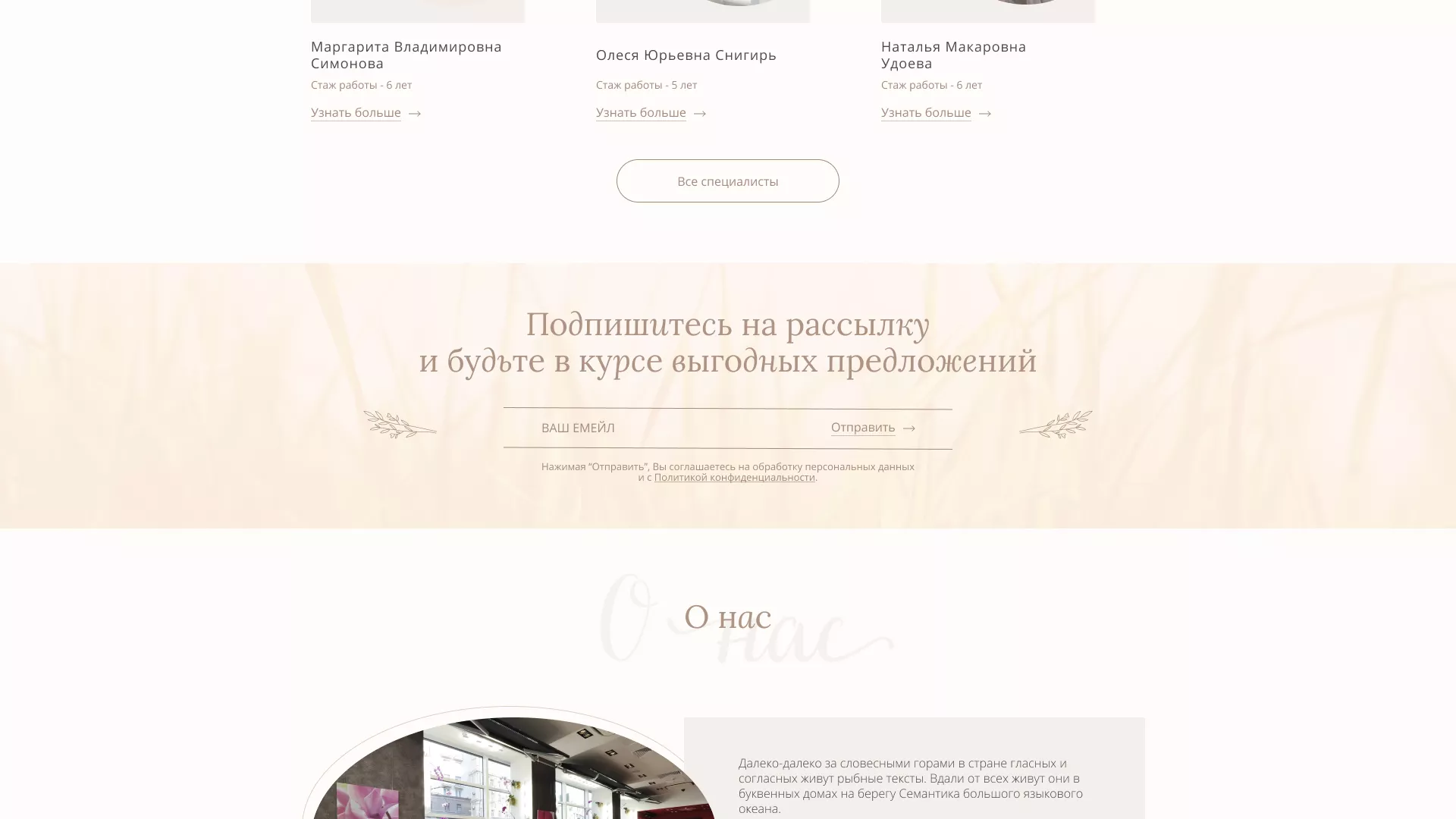 Разработка дизайна сайта маникюрного салона в Вилючинске