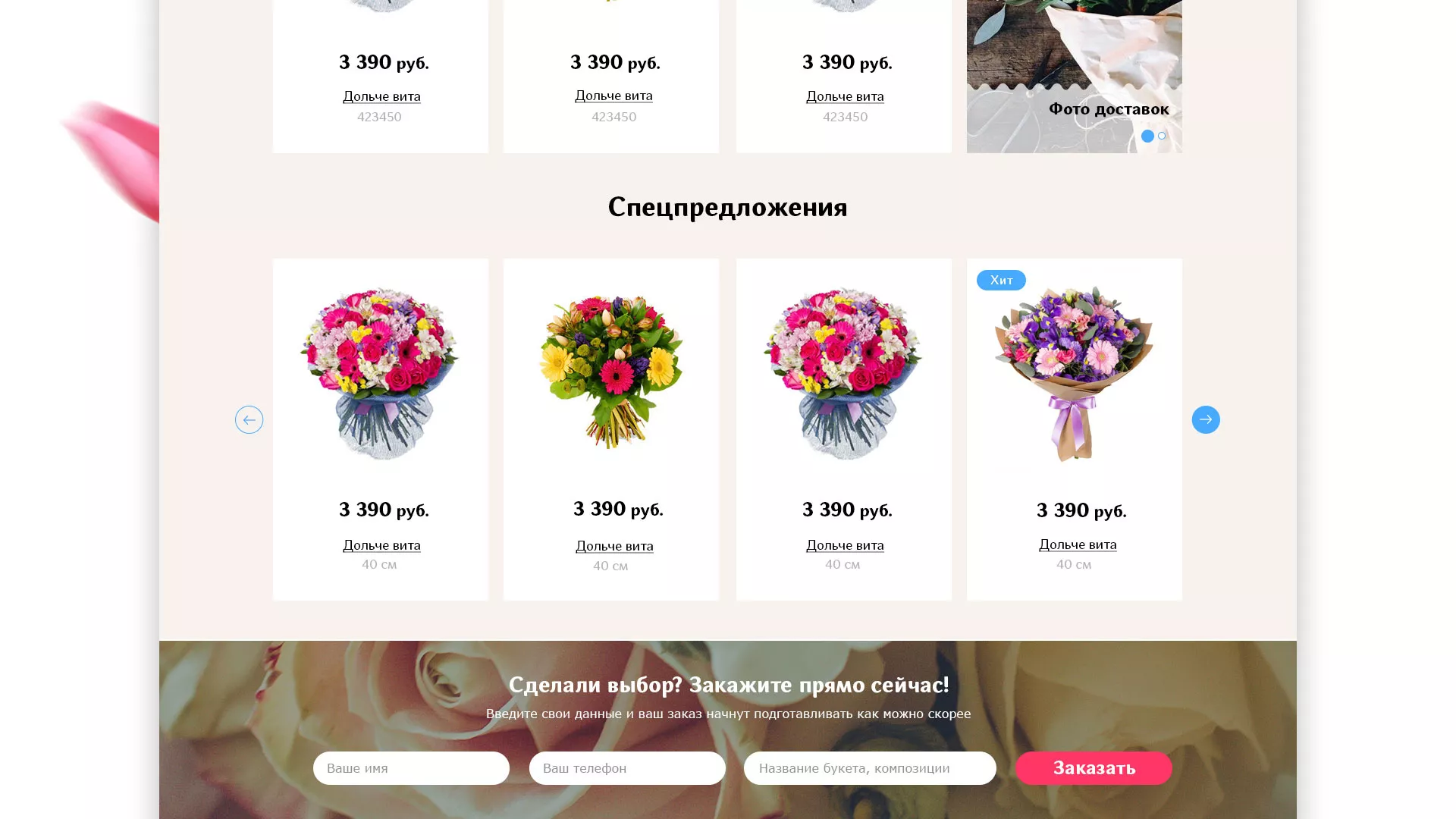 Создание интернет-магазина «Букет-онлайн» по цветам в Вилючинске