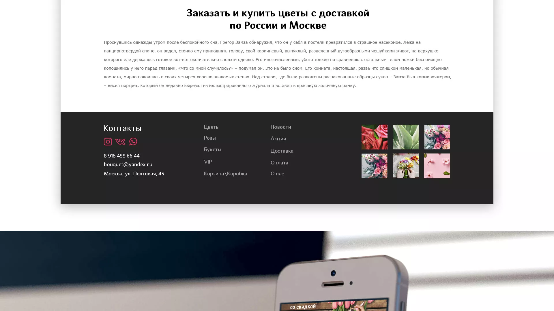 Создание интернет-магазина «Букет-онлайн» по цветам в Вилючинске