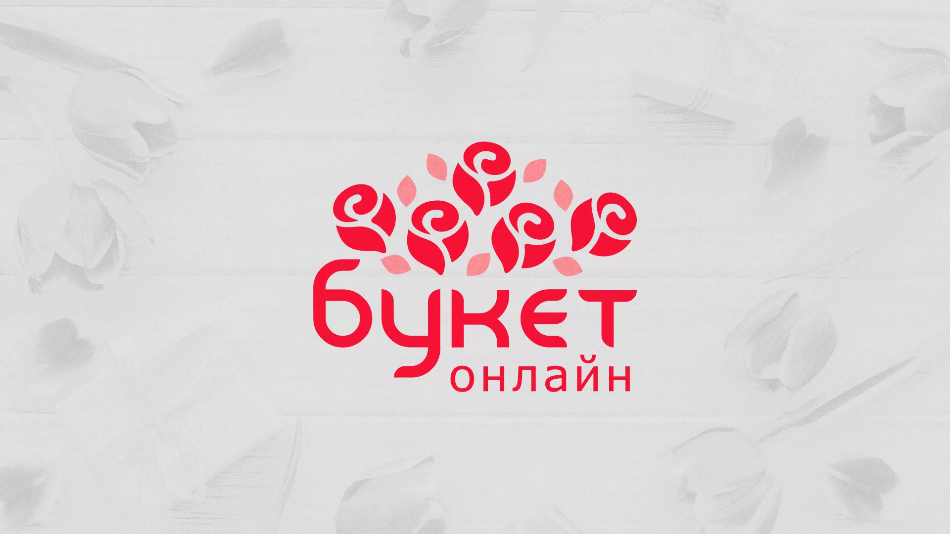Создание интернет-магазина «Букет-онлайн» по цветам в Вилючинске