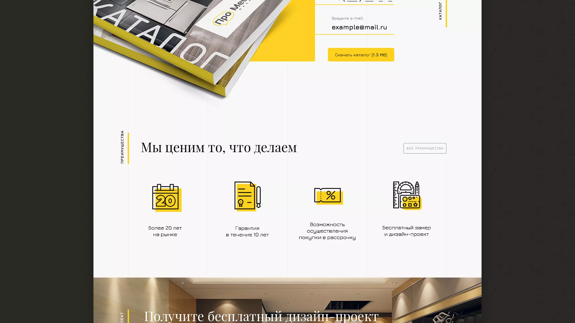 Разработка сайта для производства мебели «Про мебель» в Вилючинске