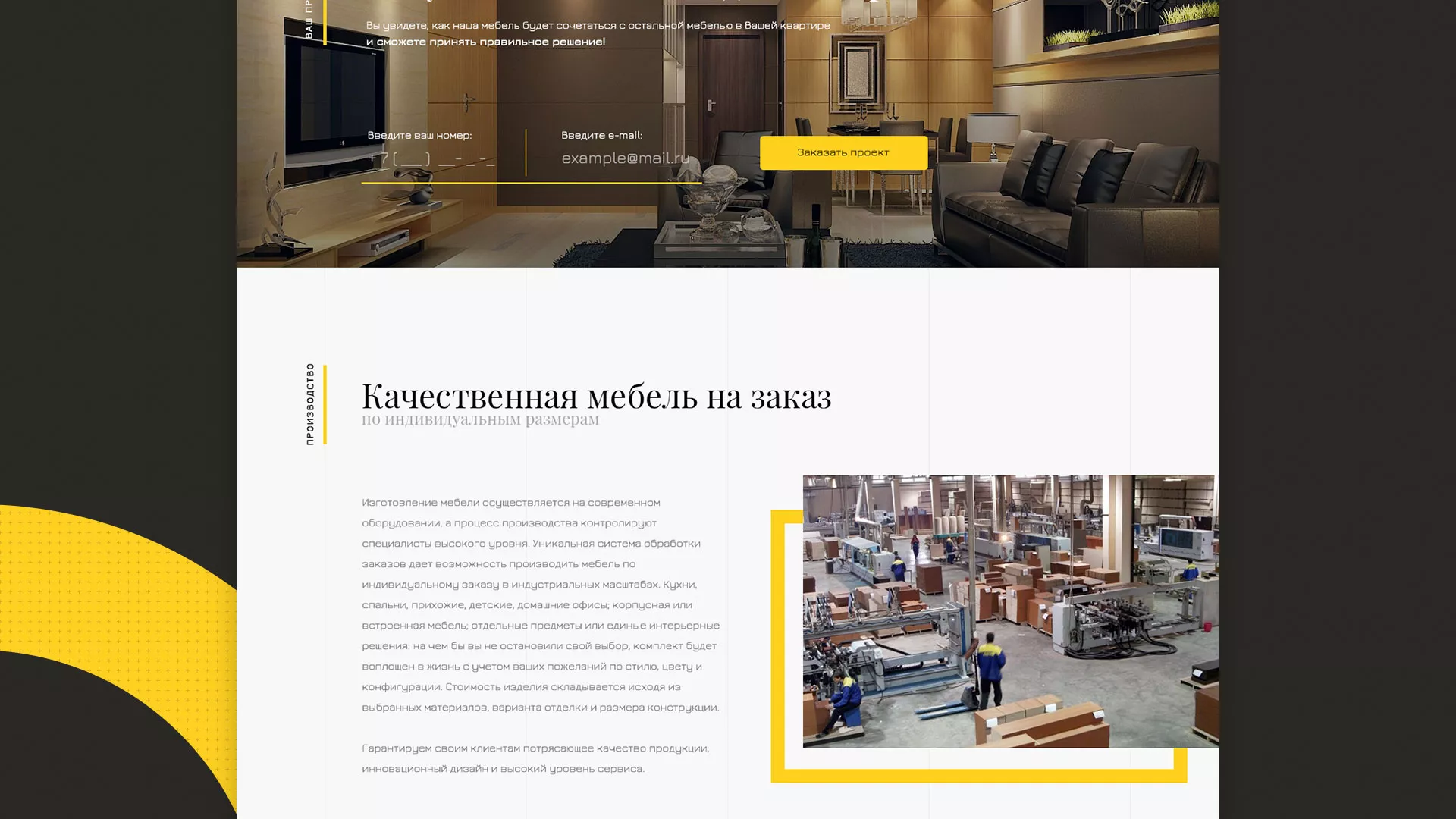 Разработка сайта для производства мебели «Про мебель» в Вилючинске