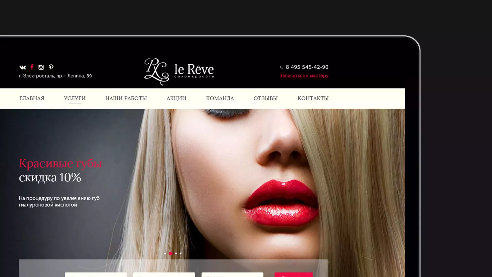Создание сайта для салона красоты «Le Reve» в Вилючинске