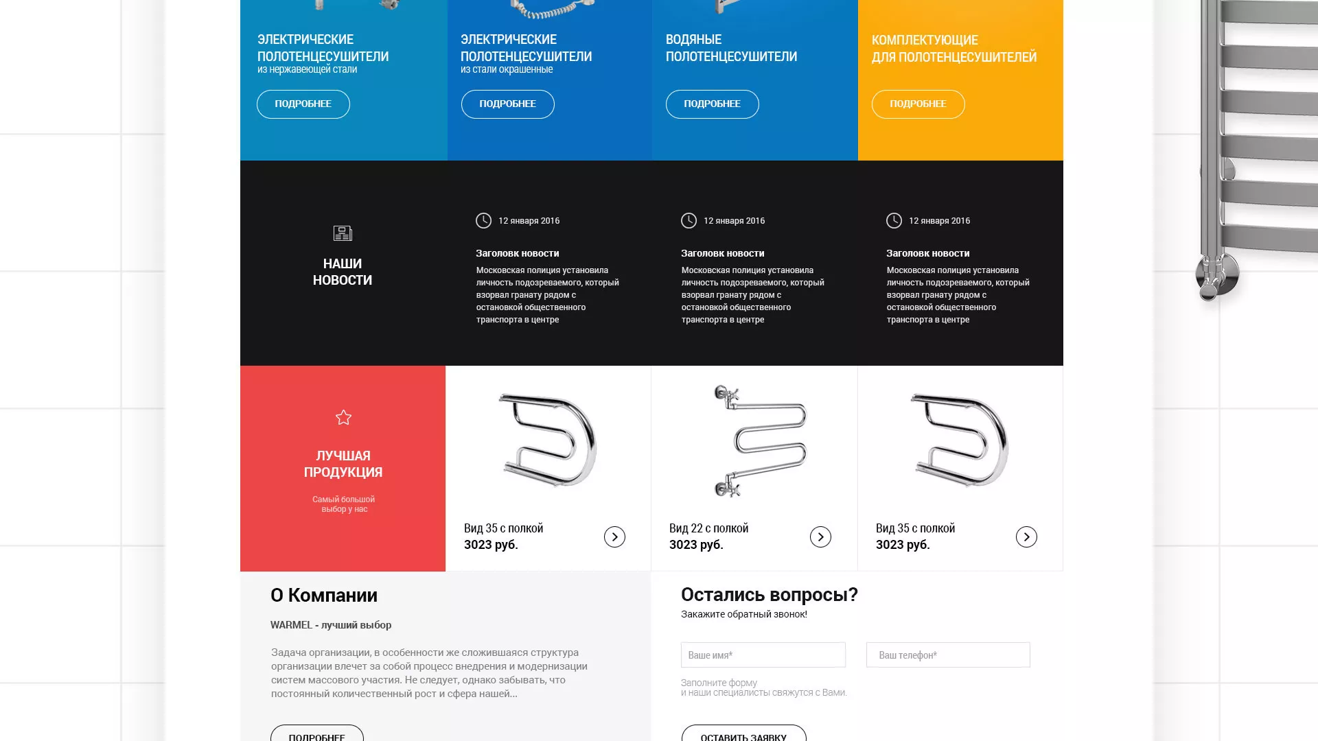 Разработка сайта для компании «WARMEL» по продаже полотенцесушителей в Вилючинске