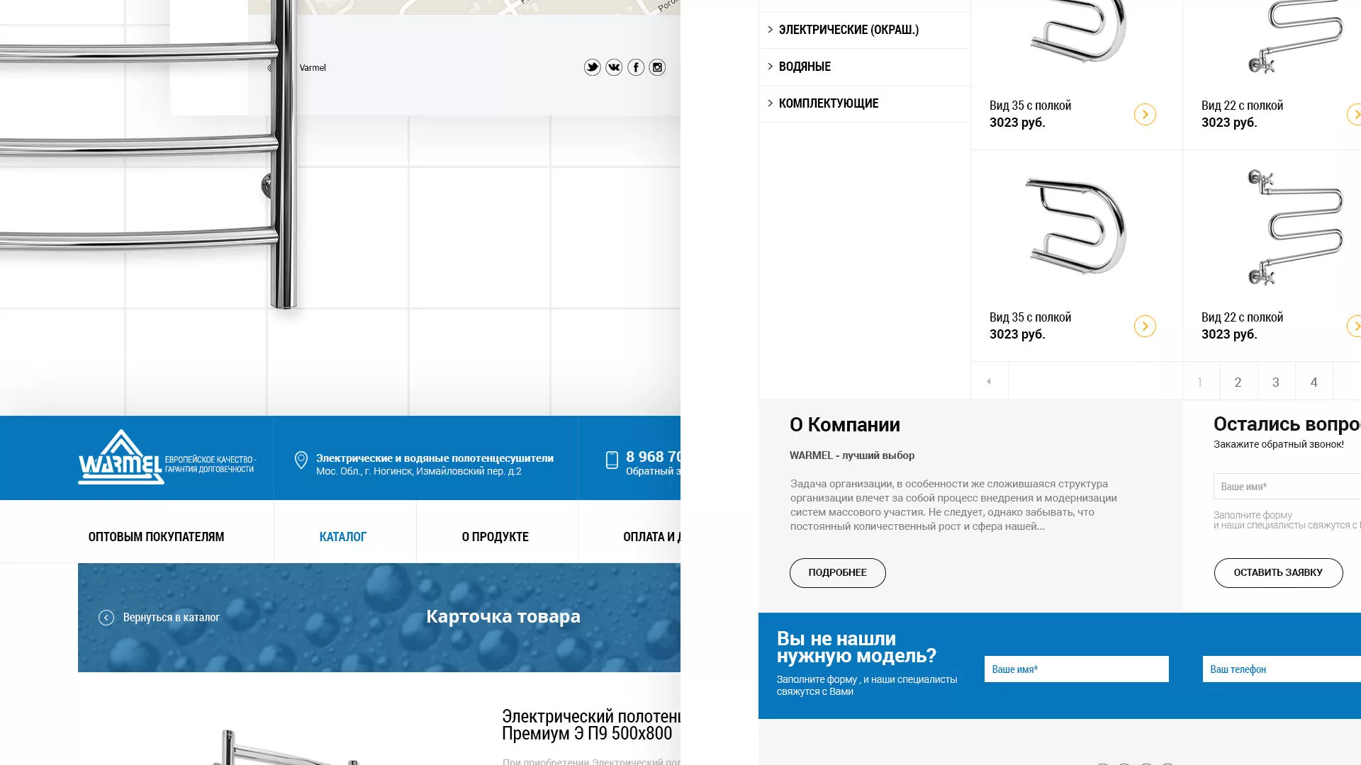 Разработка сайта для компании «WARMEL» по продаже полотенцесушителей в Вилючинске