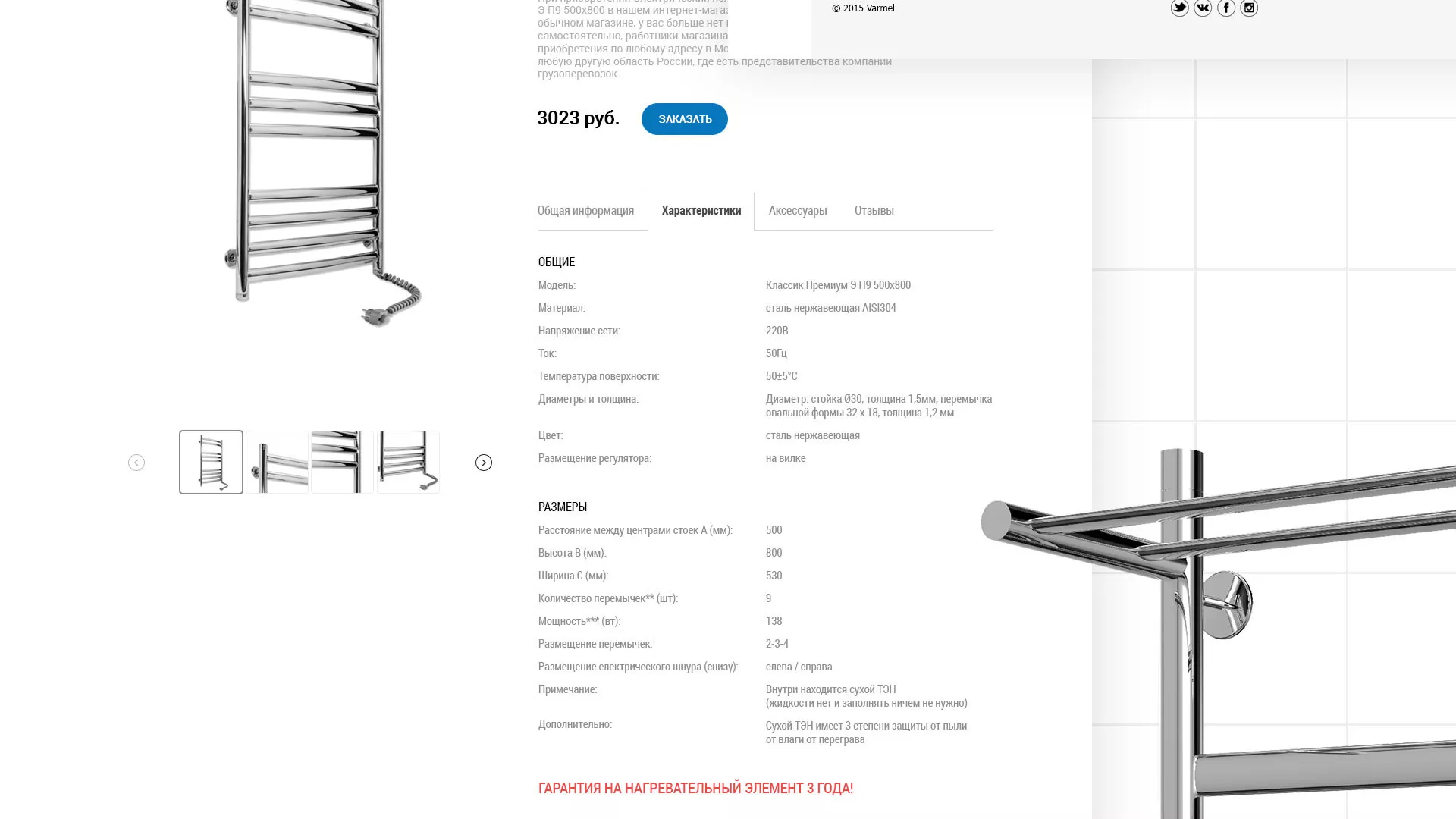 Разработка сайта для компании «WARMEL» по продаже полотенцесушителей в Вилючинске