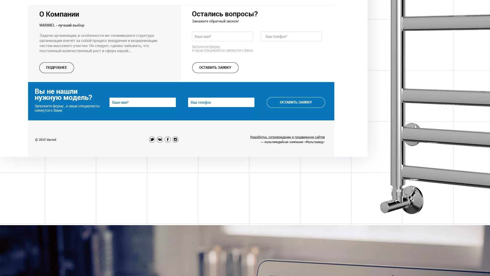 Разработка сайта для компании «WARMEL» по продаже полотенцесушителей в Вилючинске