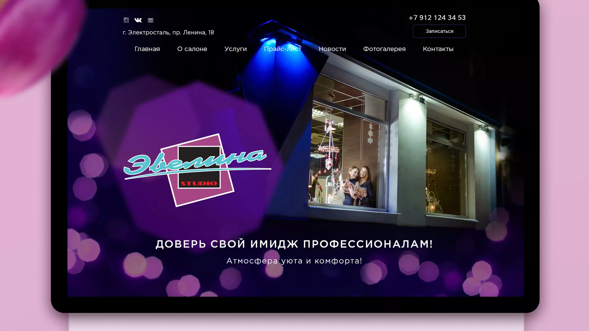Разработка сайта для салона красоты «Эвелина» в Вилючинске
