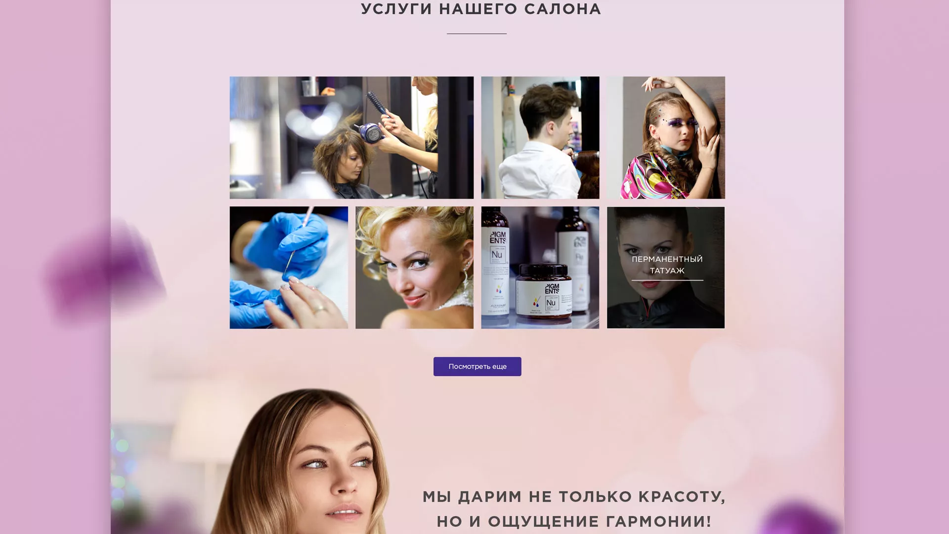 Разработка сайта для салона красоты «Эвелина» в Вилючинске