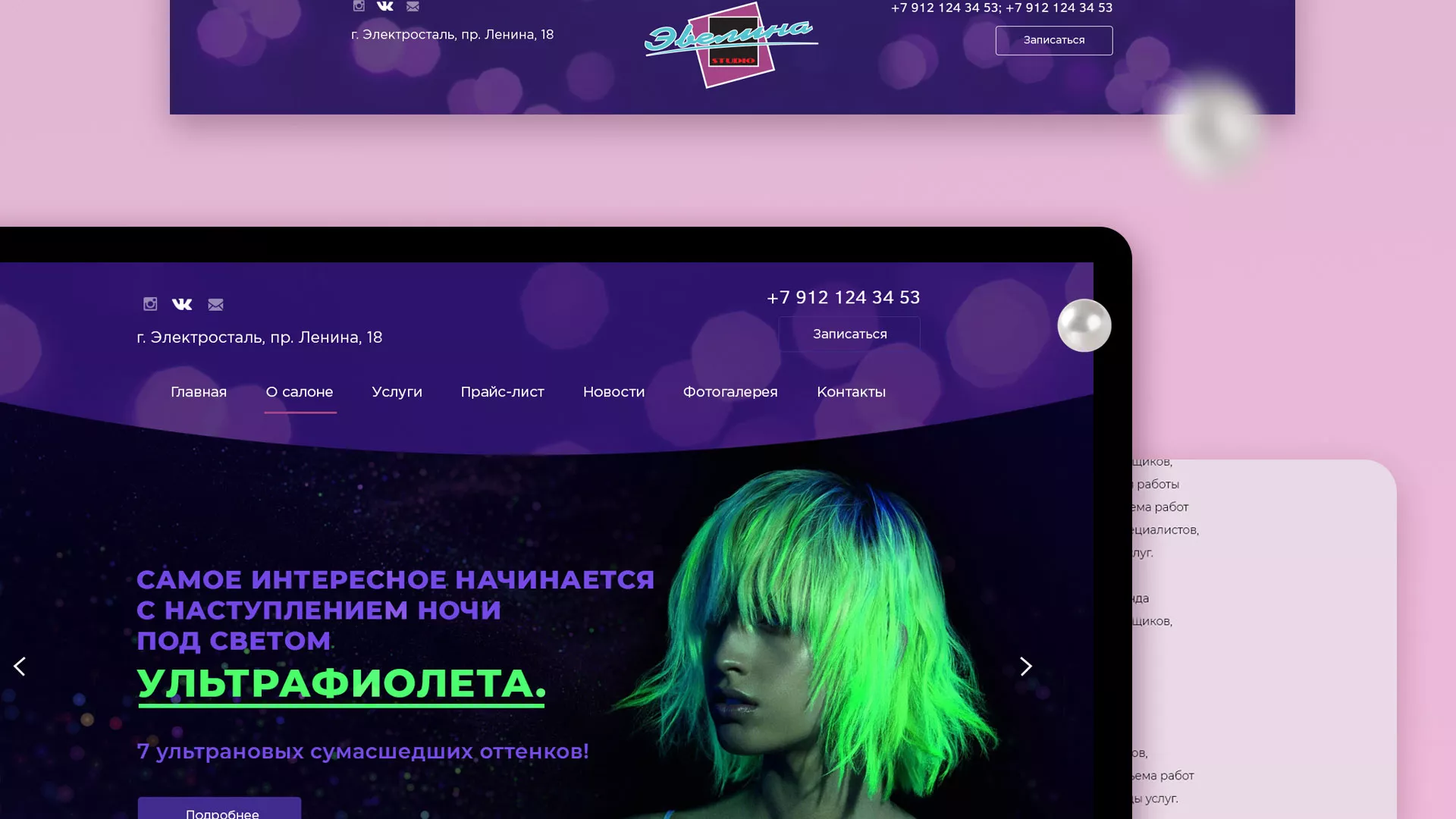 Разработка сайта для салона красоты «Эвелина» в Вилючинске
