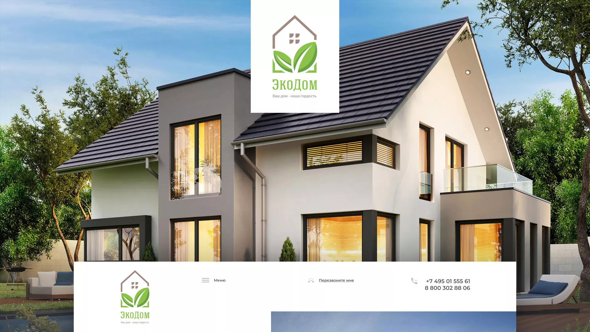 Создание сайта для строительной компании «ЭКОДОМ» в Вилючинске