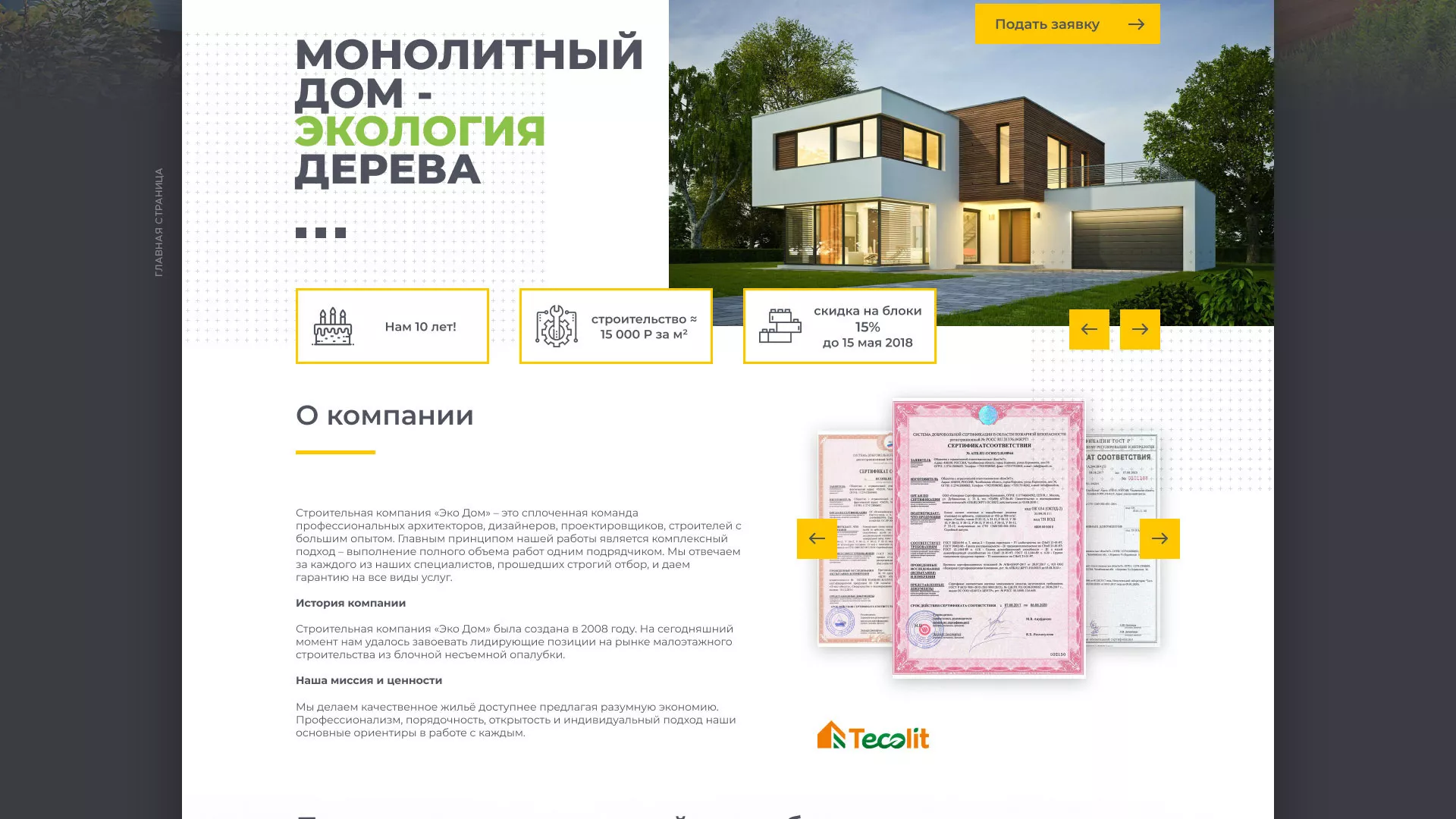 Создание сайта для строительной компании «ЭКОДОМ» в Вилючинске