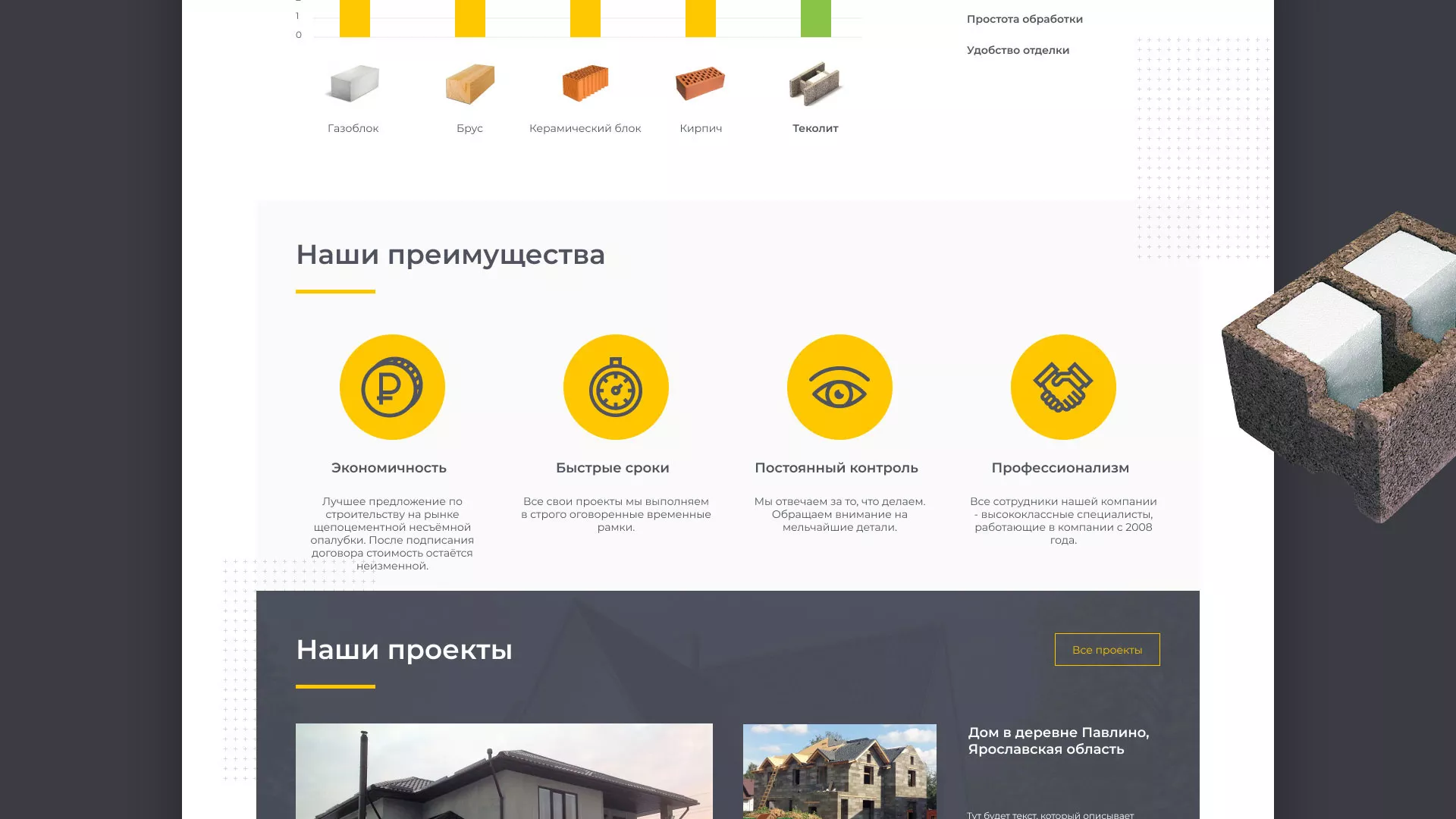 Создание сайта для строительной компании «ЭКОДОМ» в Вилючинске