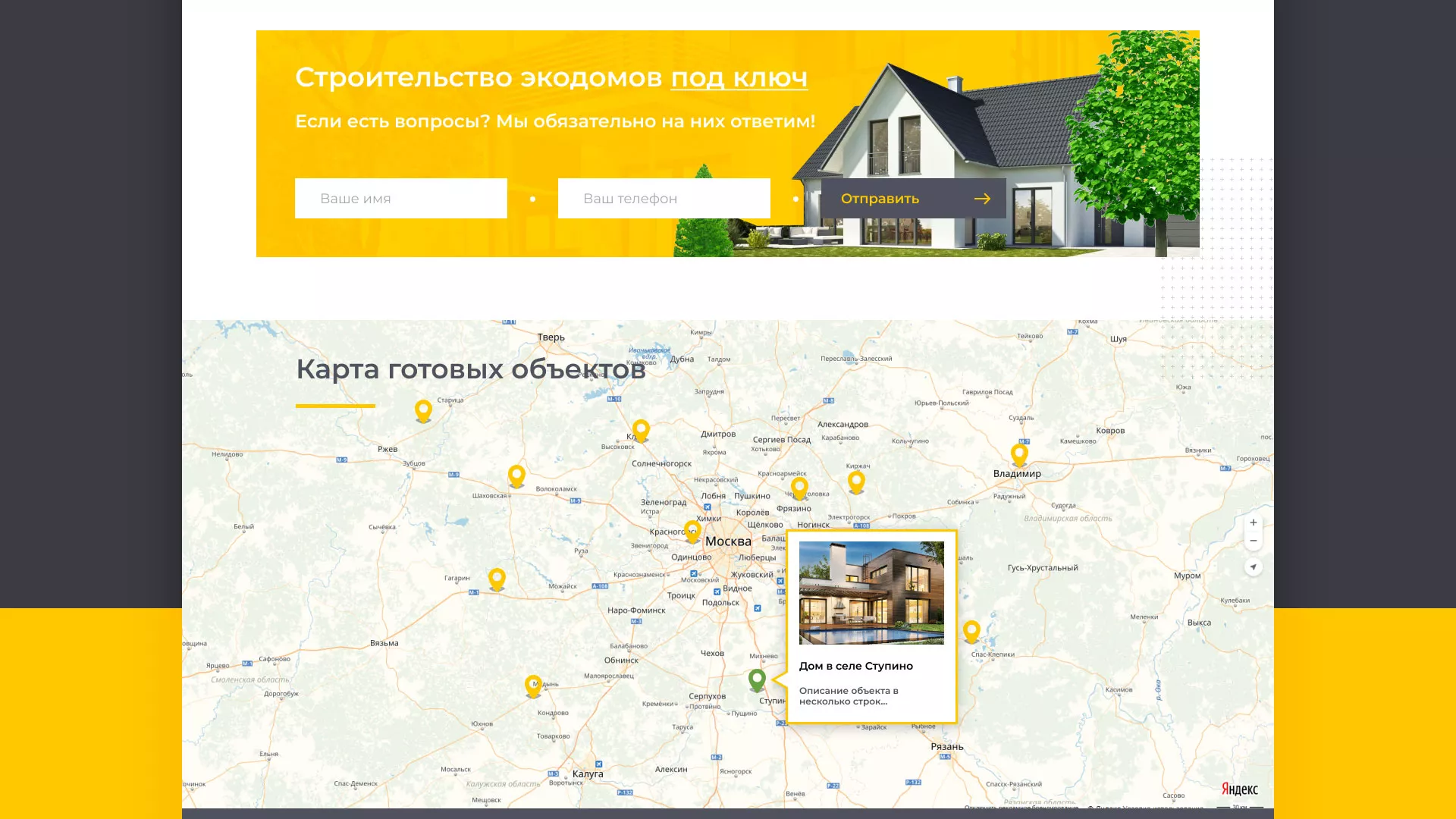 Создание сайта для строительной компании «ЭКОДОМ» в Вилючинске