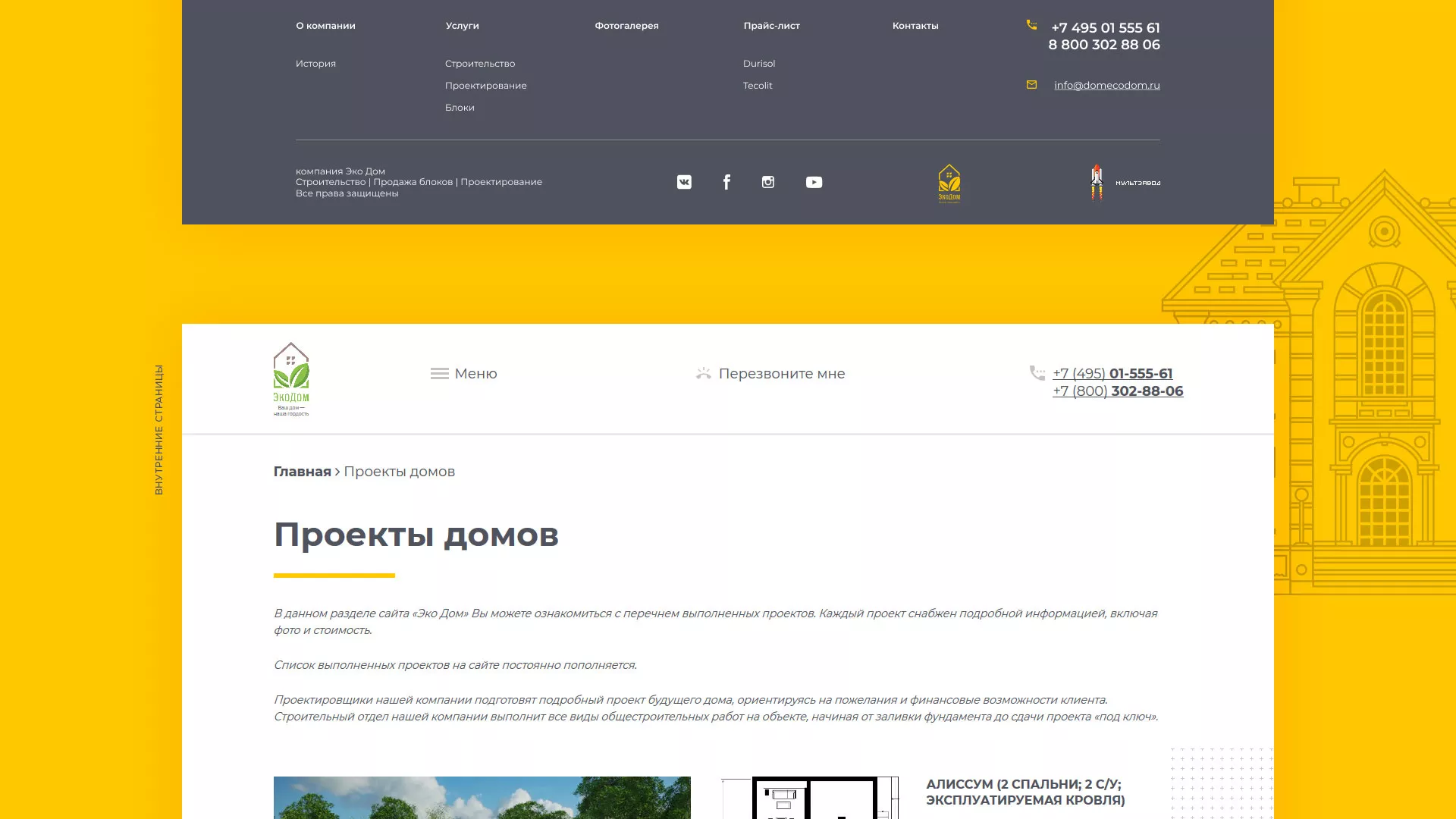 Создание сайта для строительной компании «ЭКОДОМ» в Вилючинске