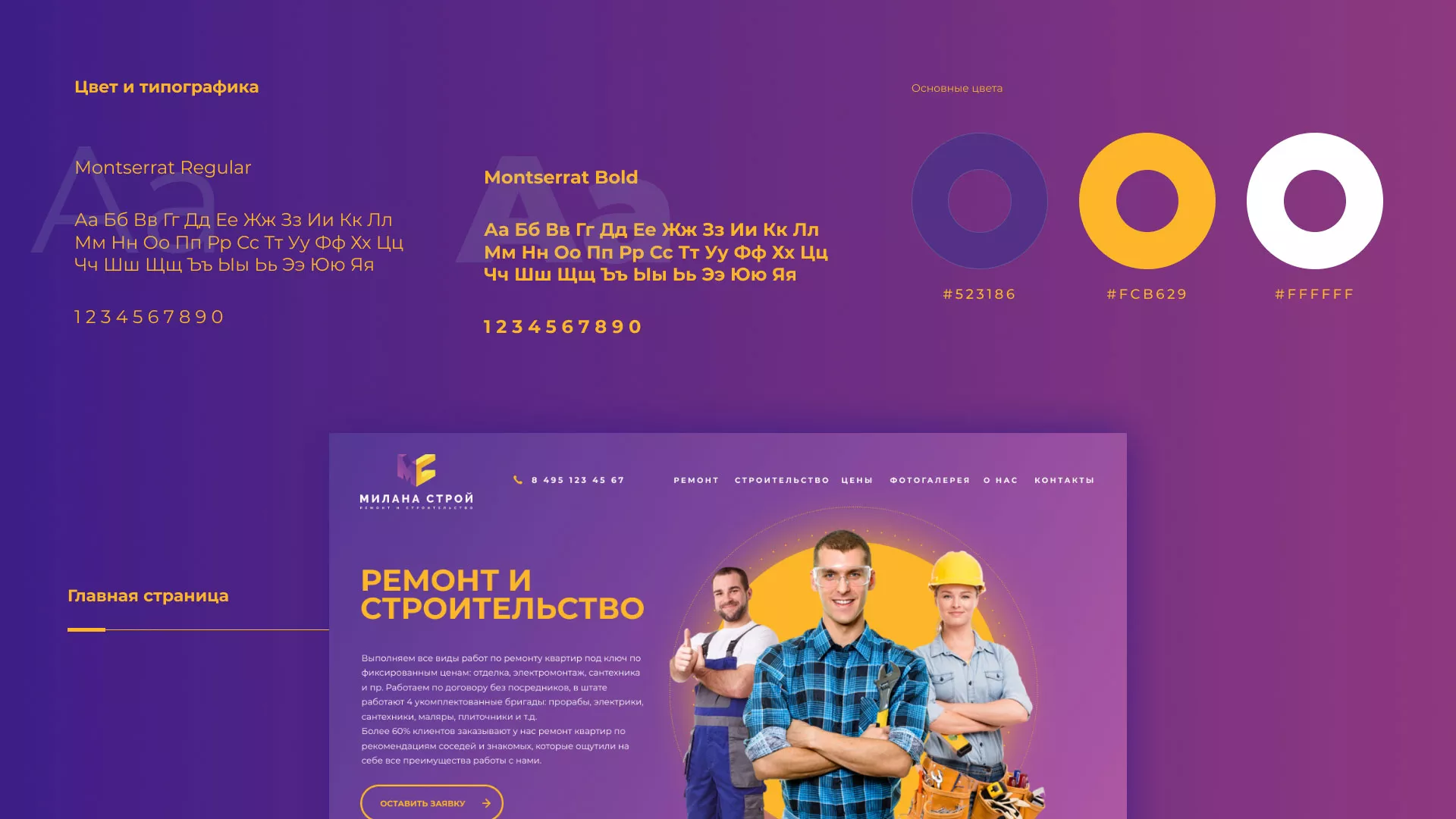 Разработка сайта строительной компании «Милана-Строй» в Вилючинске