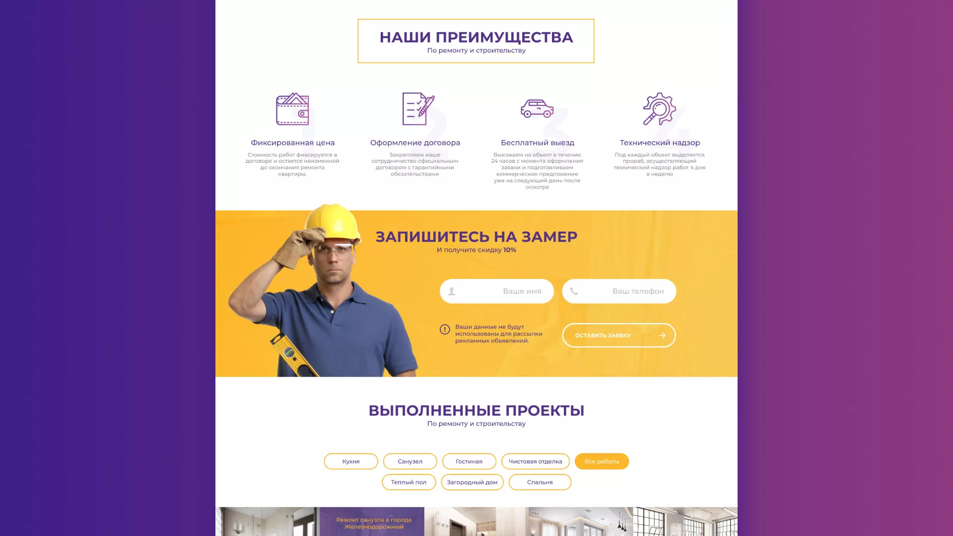 Разработка сайта строительной компании «Милана-Строй» в Вилючинске